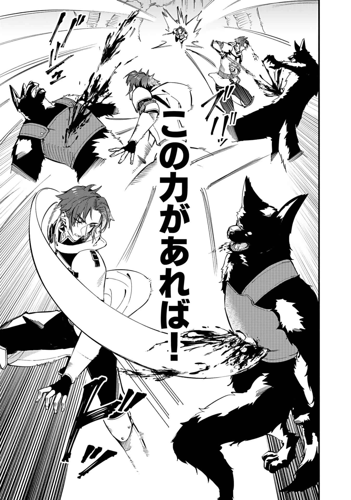 遅咲き冒険者 第4話 - 3