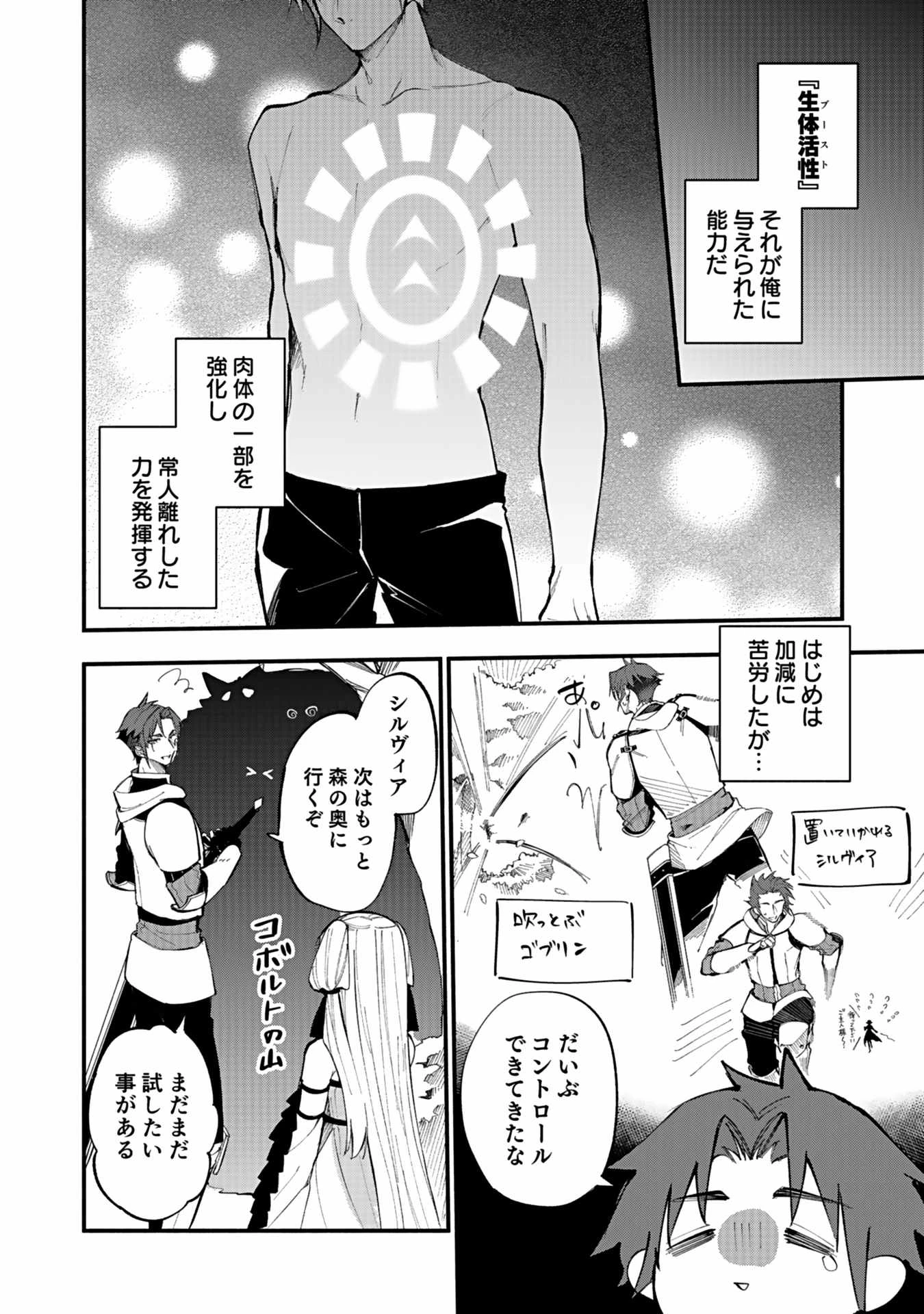 遅咲き冒険者 第4話 - 4