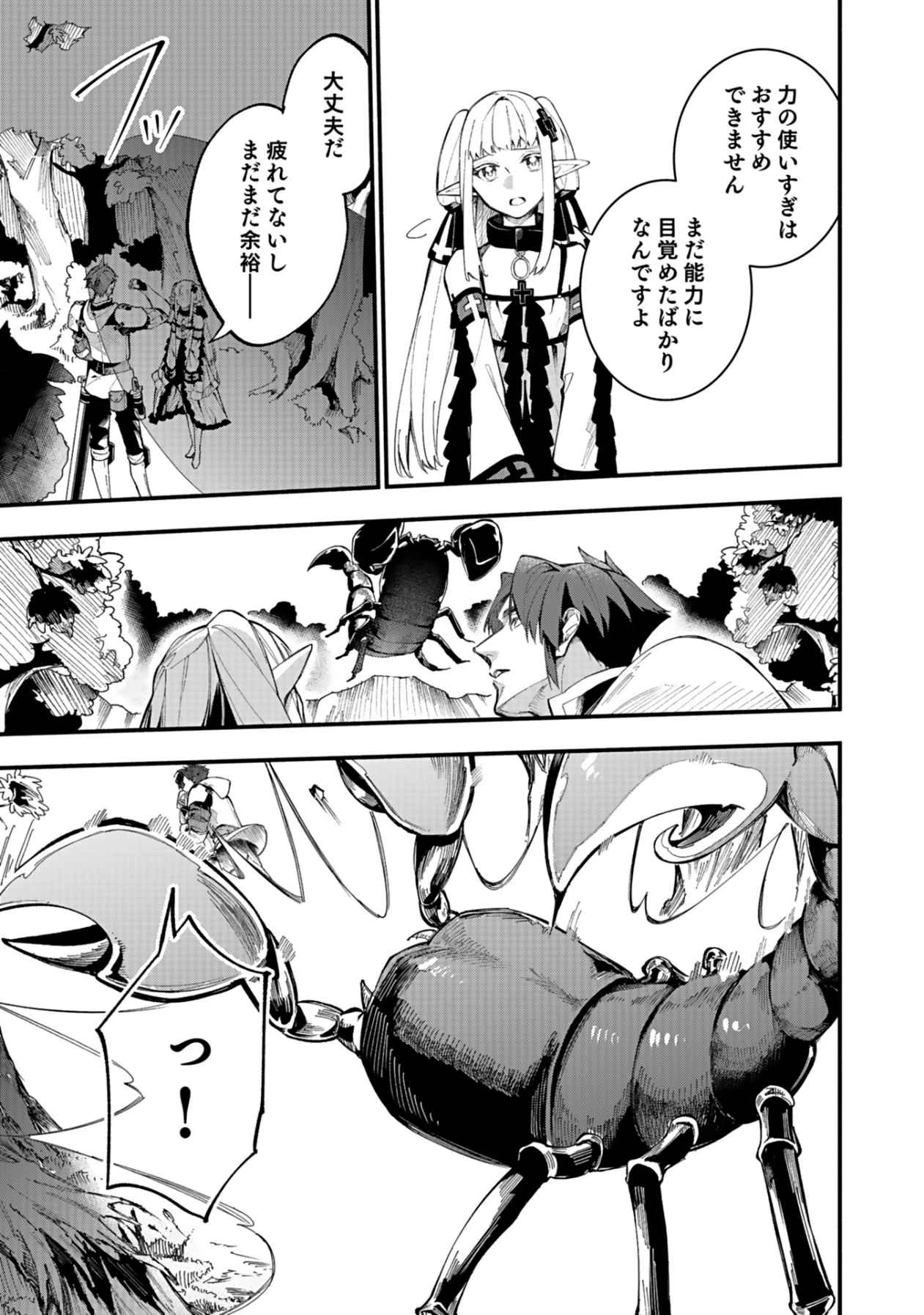 遅咲き冒険者 第4話 - 5