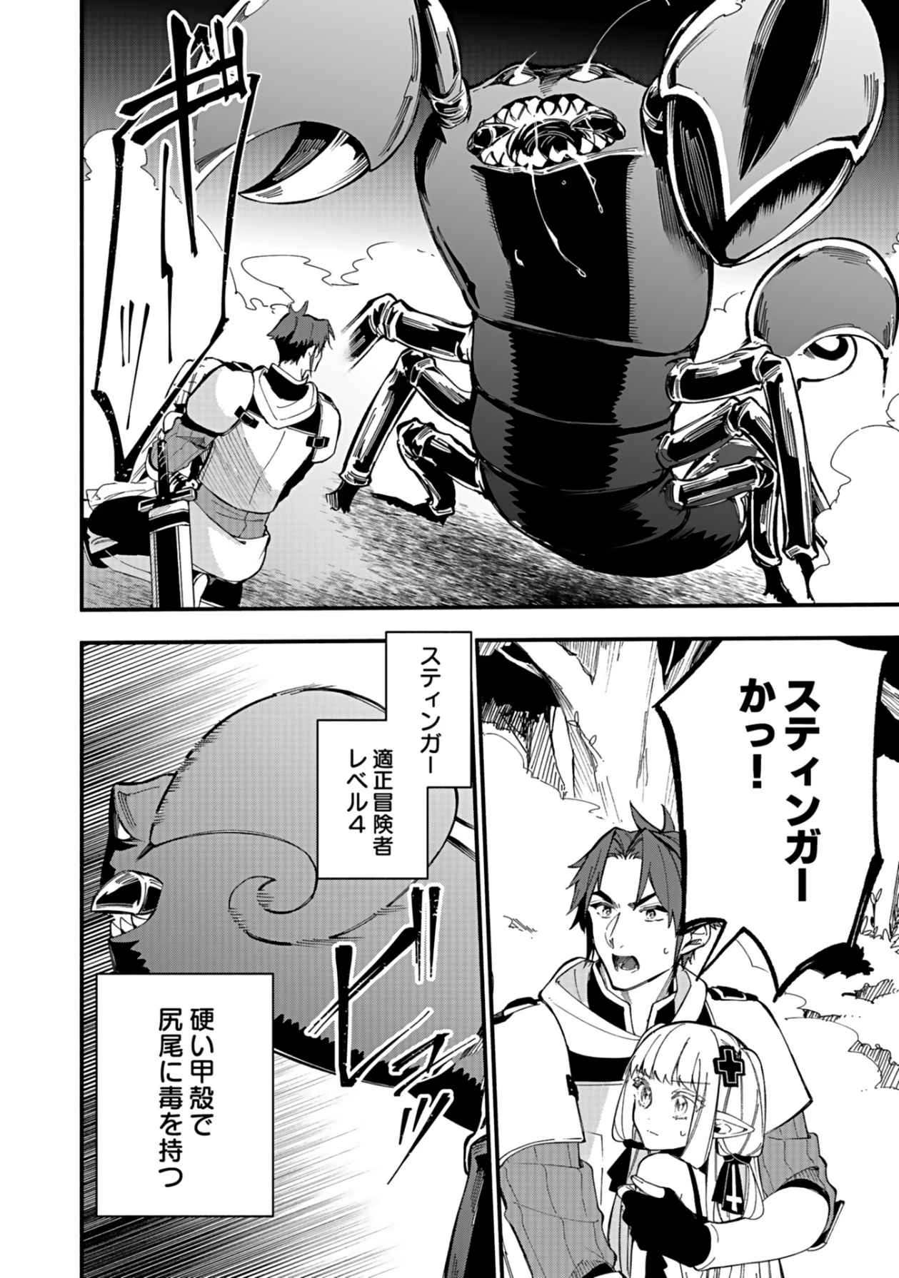 遅咲き冒険者 第4話 - 6