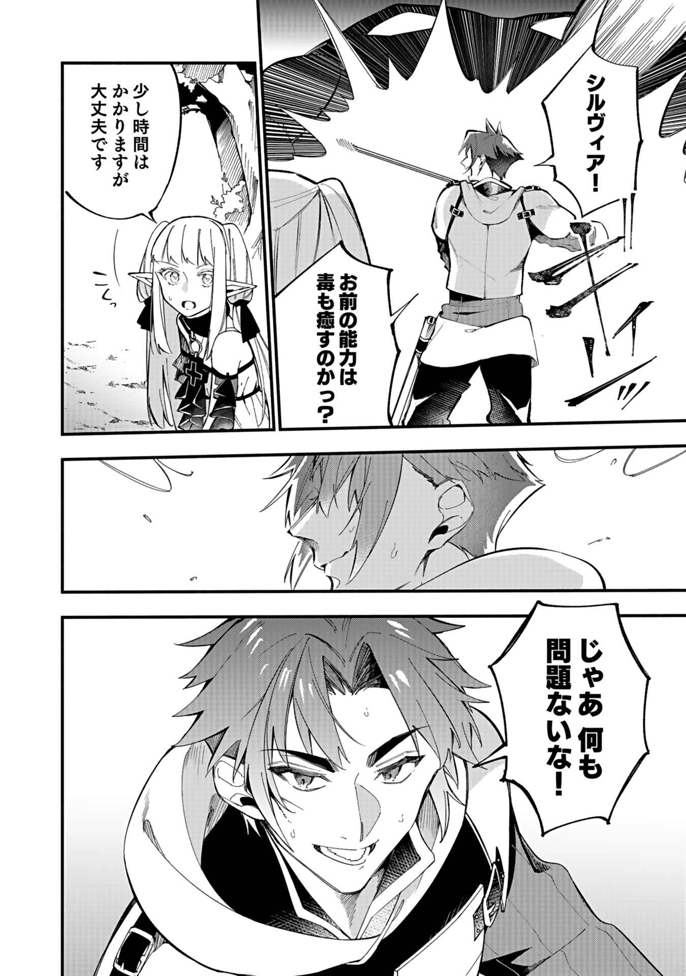 遅咲き冒険者 第4話 - 8