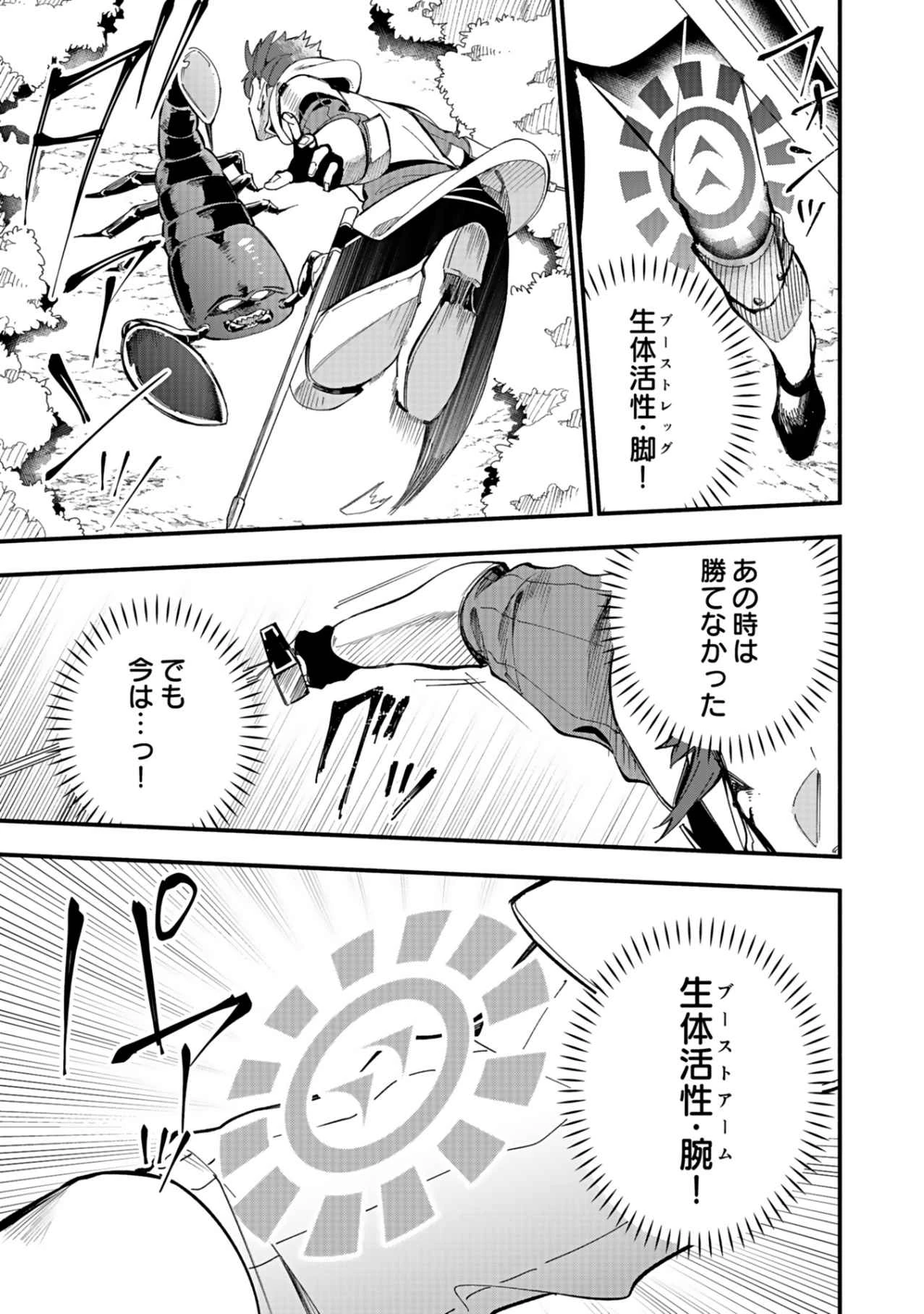 遅咲き冒険者 第4話 - 9