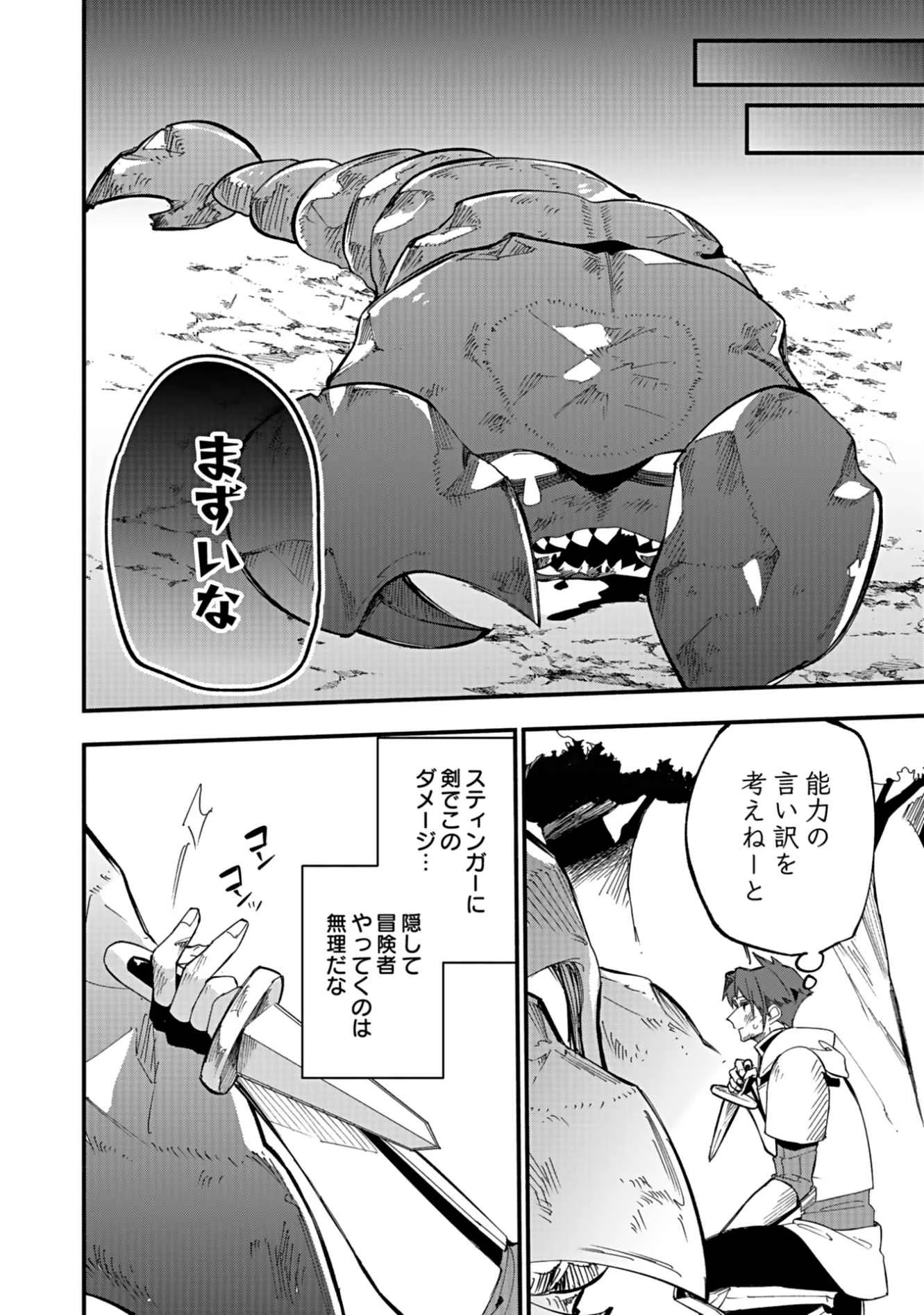 遅咲き冒険者 第4話 - 12