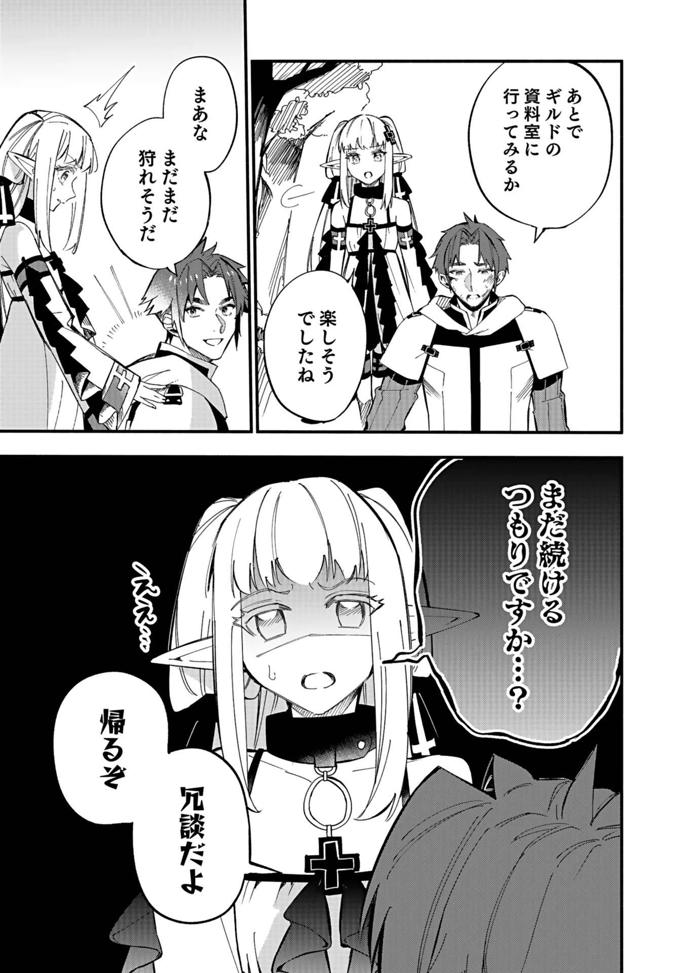 遅咲き冒険者 第4話 - 13