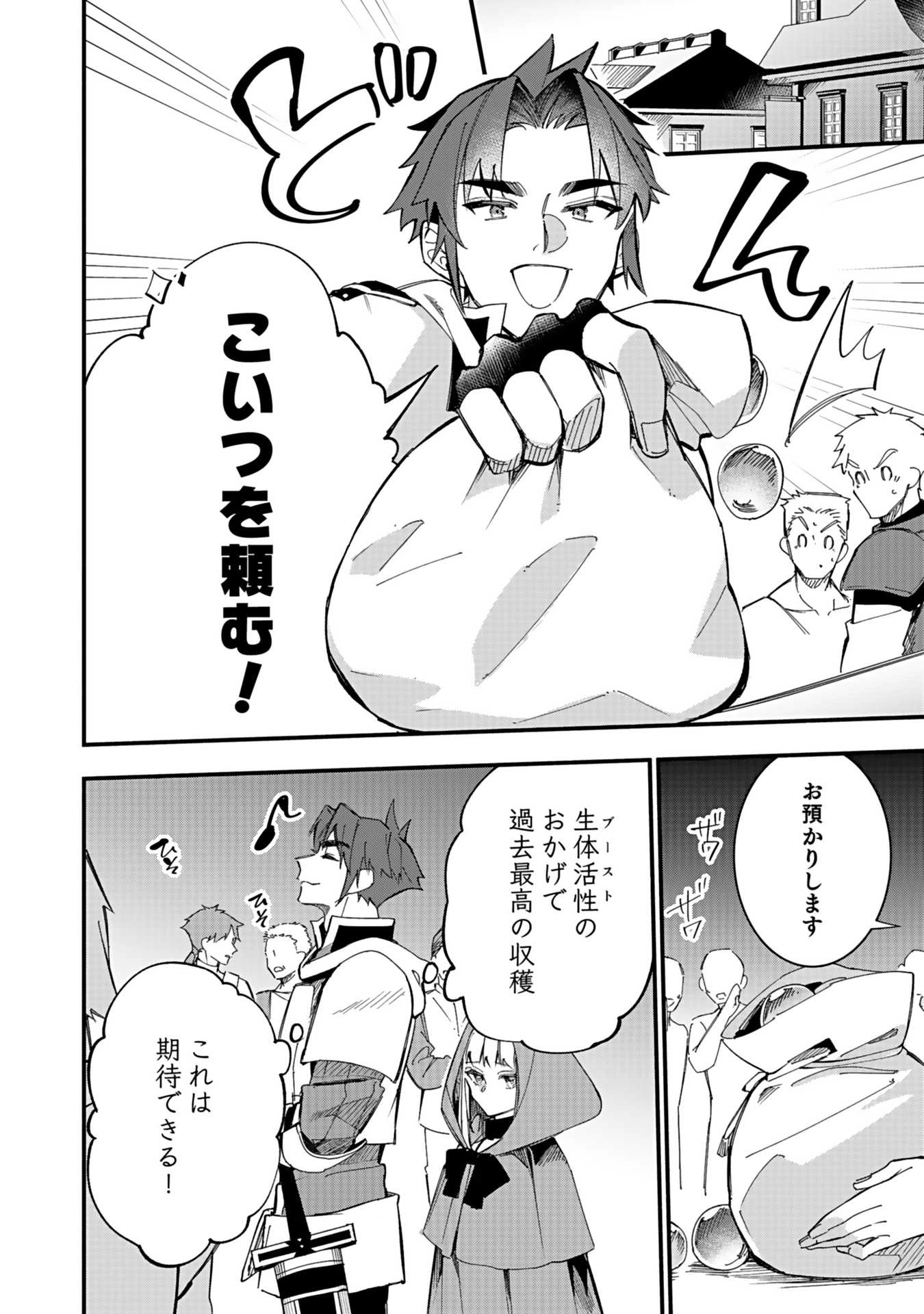 遅咲き冒険者 第4話 - 14