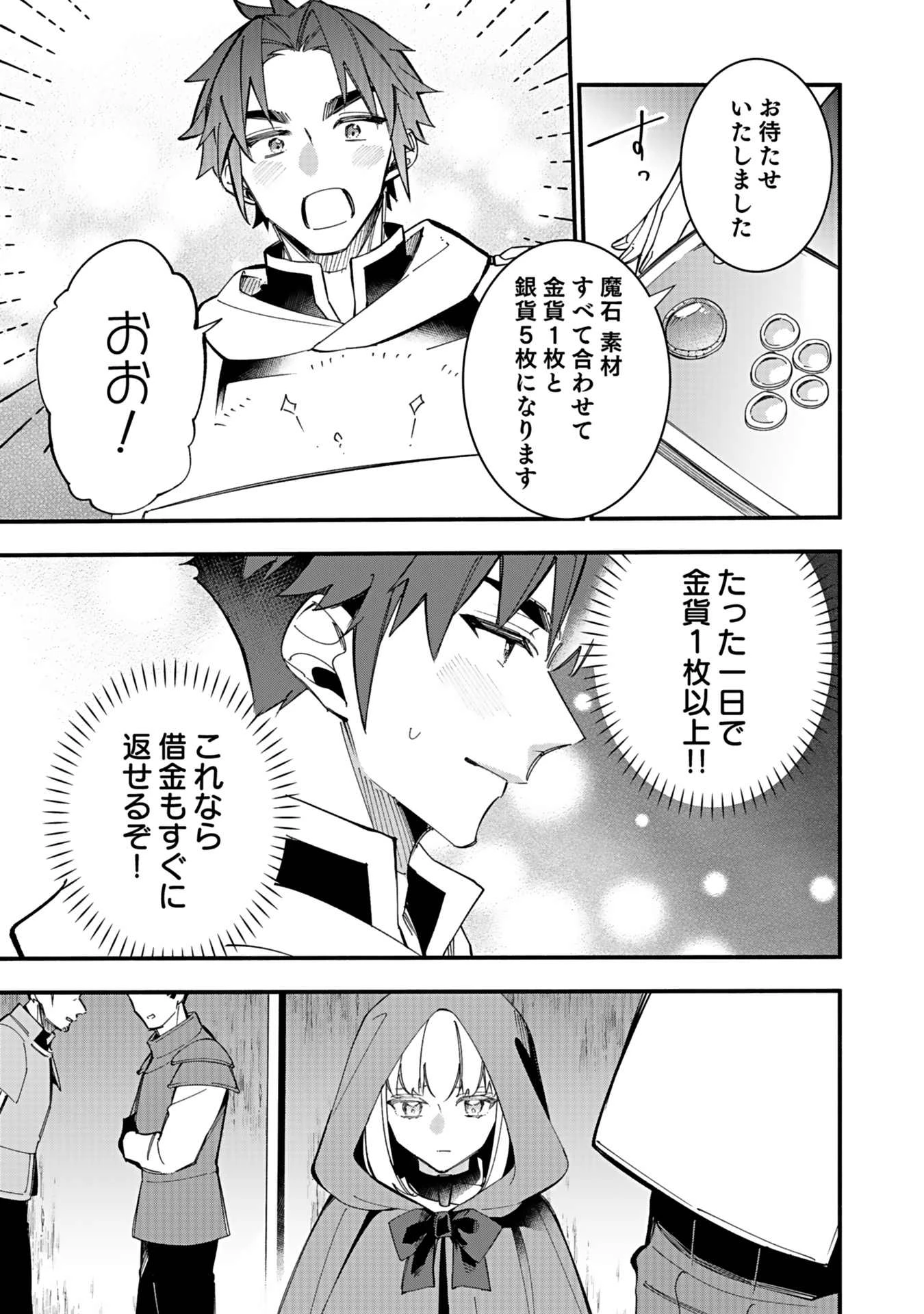 遅咲き冒険者 第4話 - 15