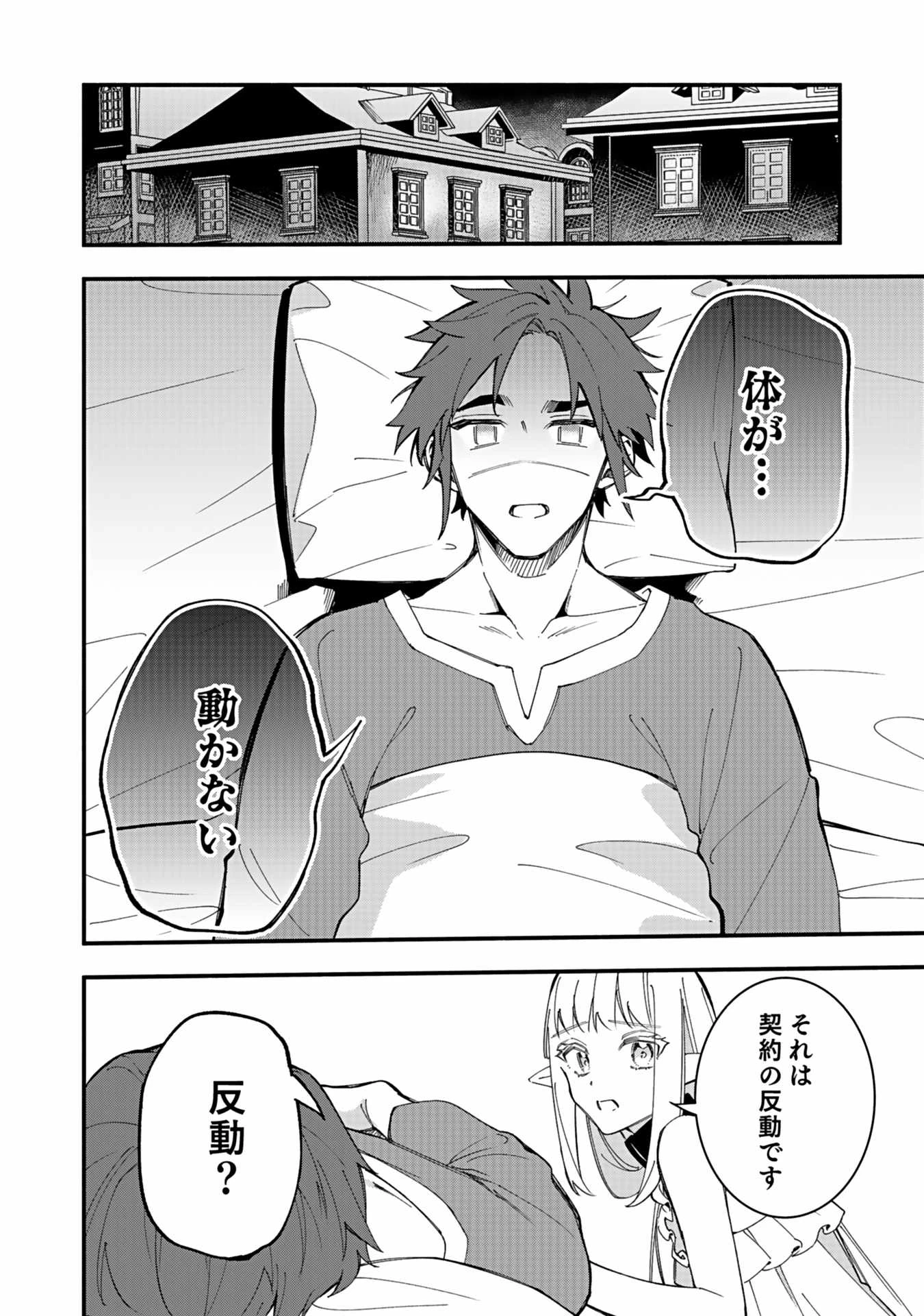 遅咲き冒険者 第4話 - 16