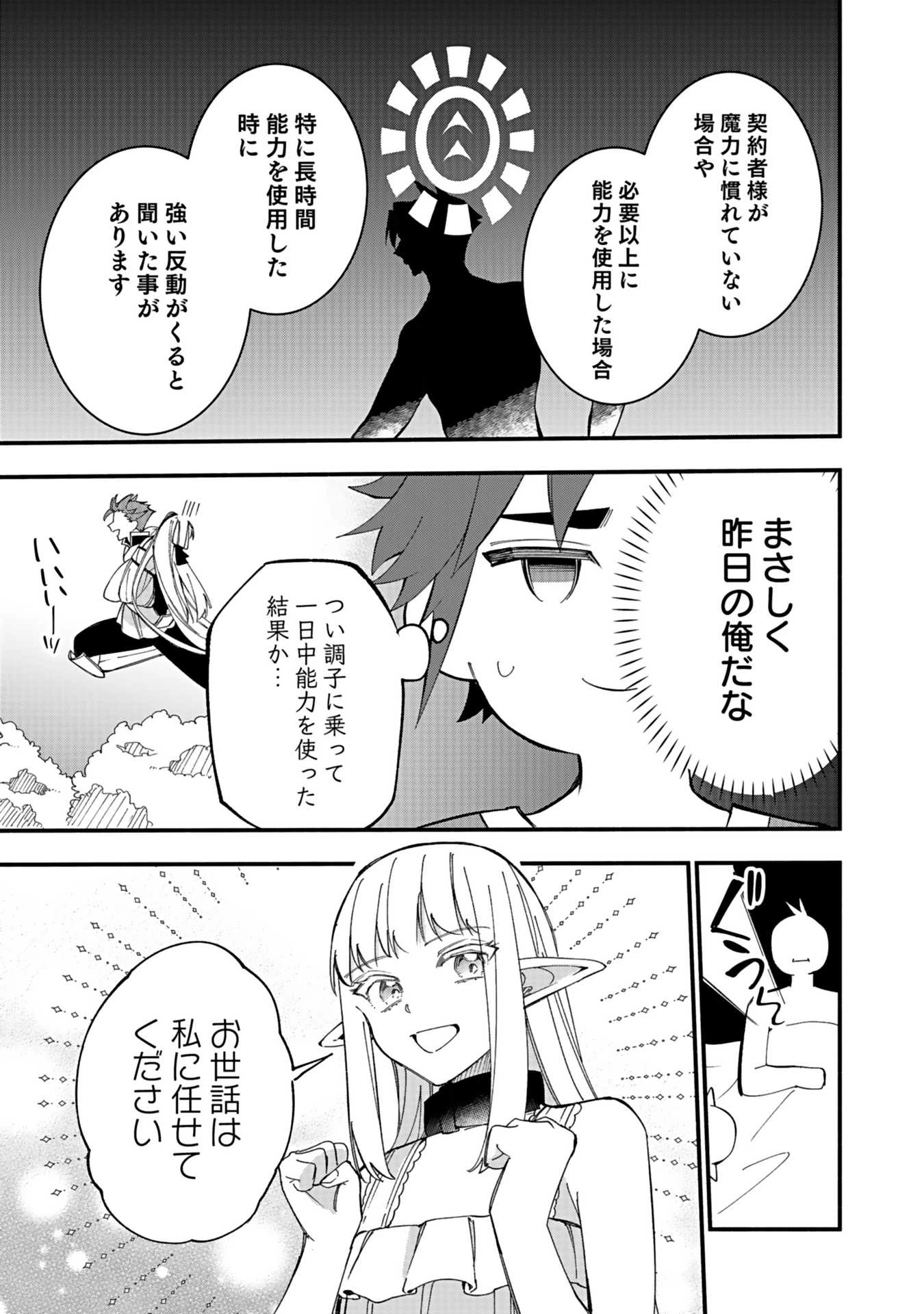 遅咲き冒険者 第4話 - 17