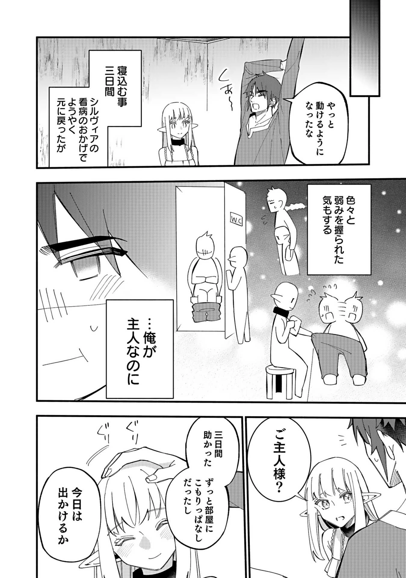 遅咲き冒険者 第4話 - 18