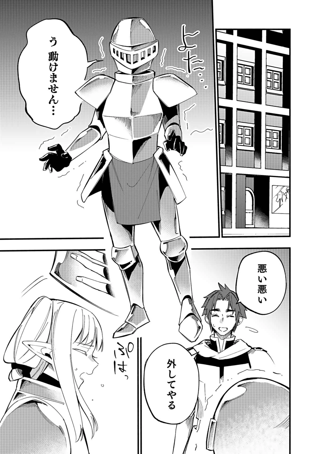 遅咲き冒険者 第4話 - 19