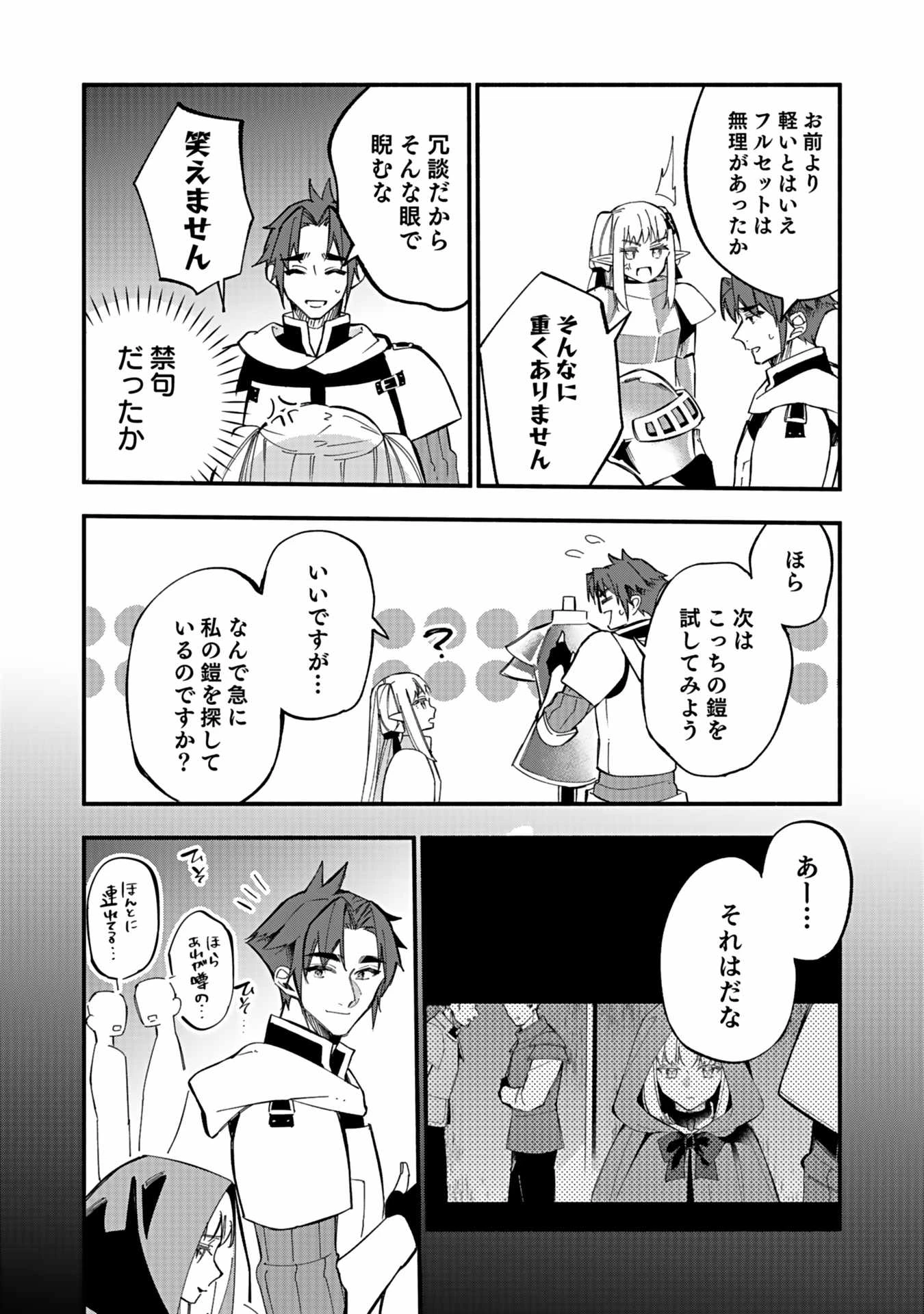 遅咲き冒険者 第4話 - 20