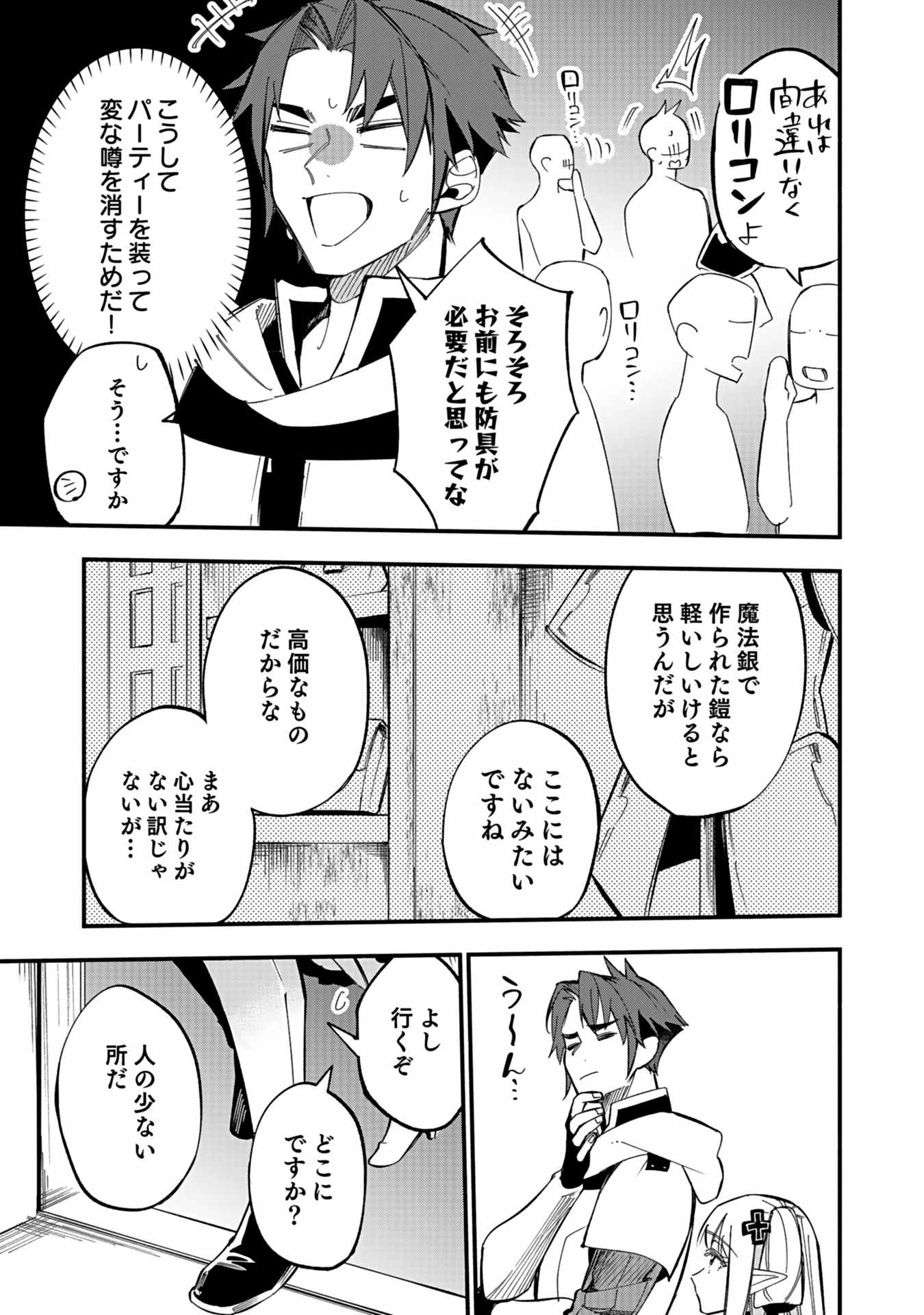 遅咲き冒険者 第4話 - 21