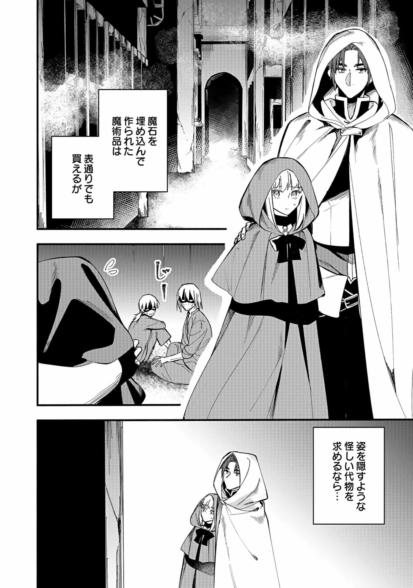 遅咲き冒険者 第4話 - 22