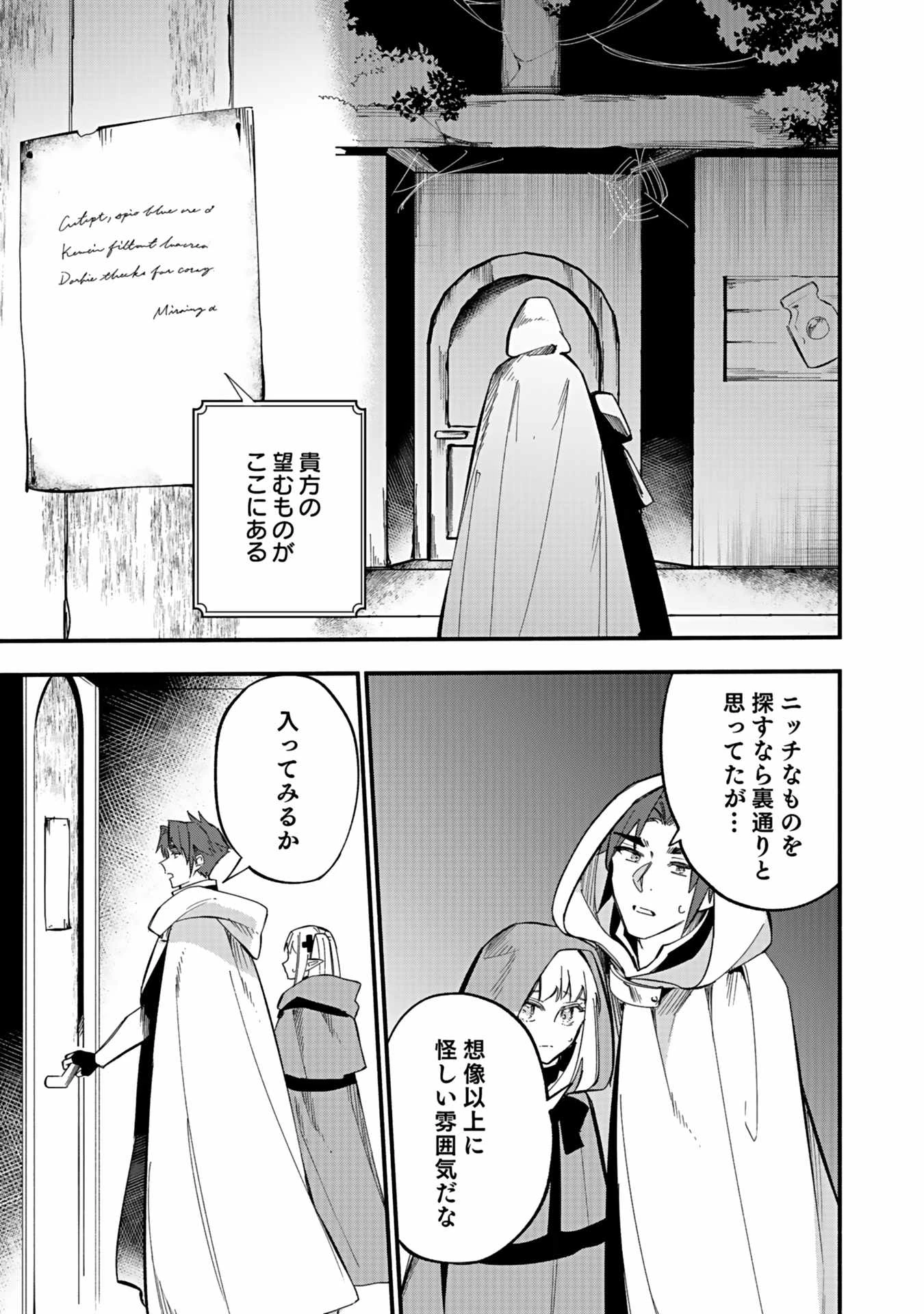 遅咲き冒険者 第4話 - 23