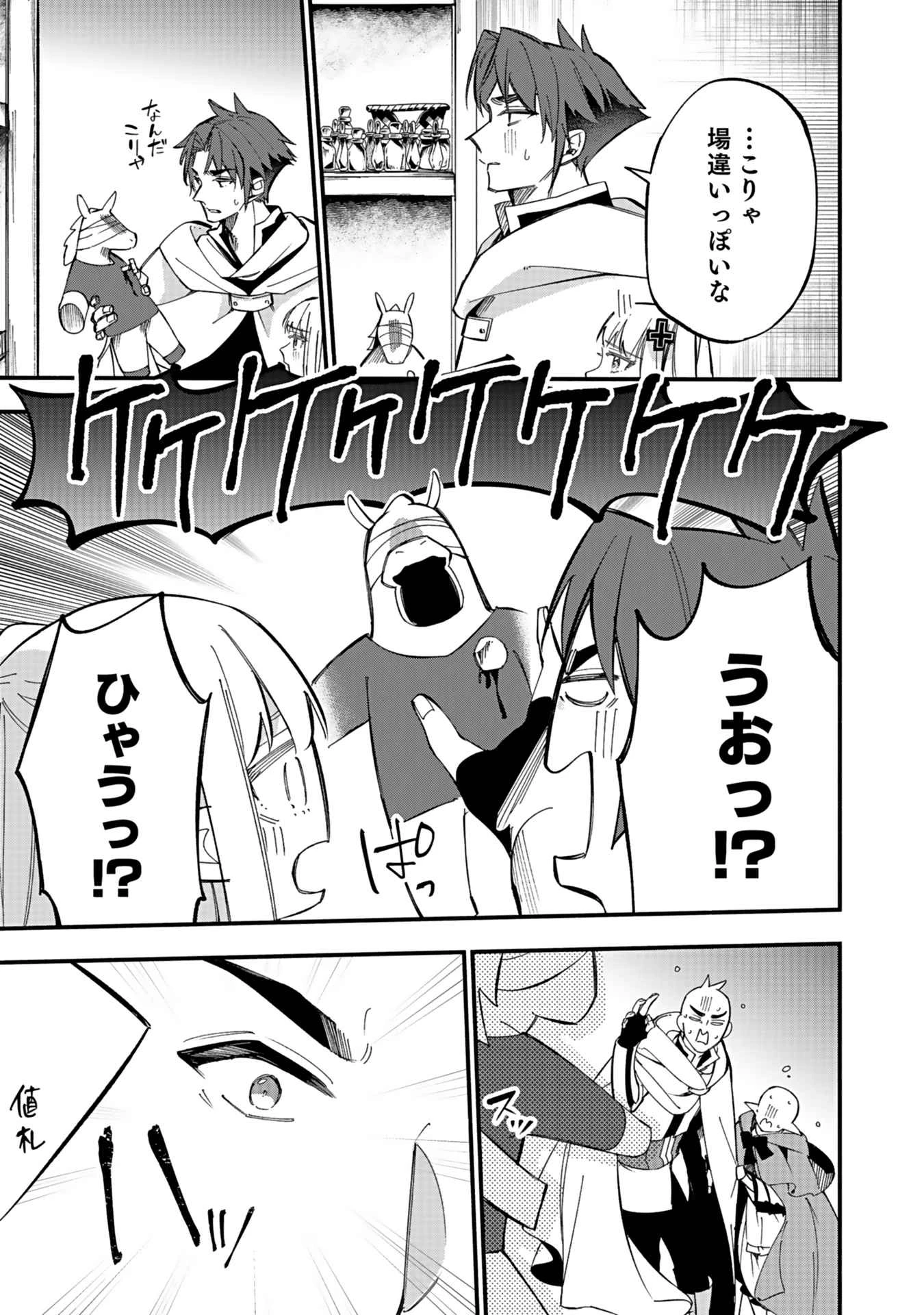 遅咲き冒険者 第4話 - 25