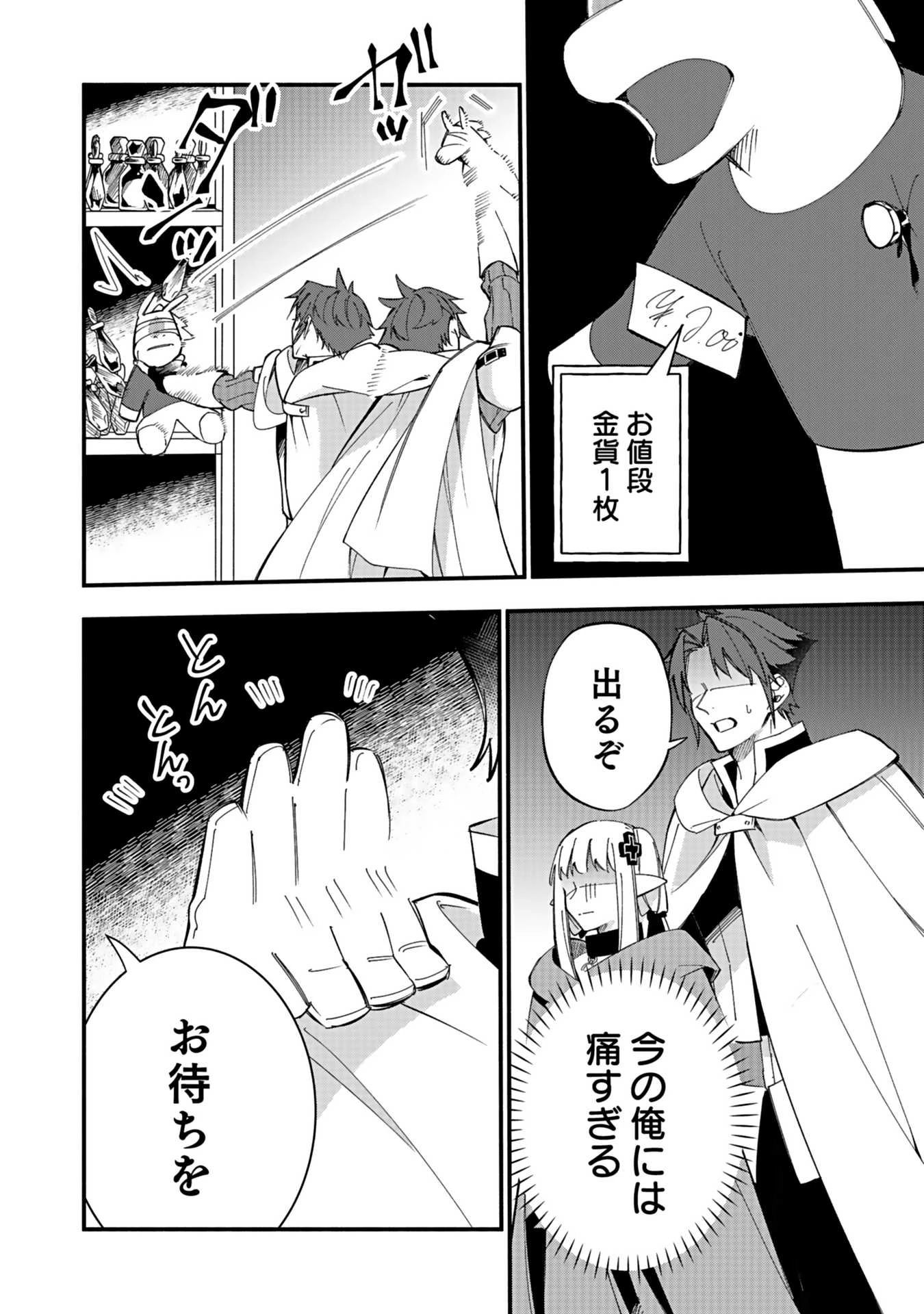 遅咲き冒険者 第4話 - 26