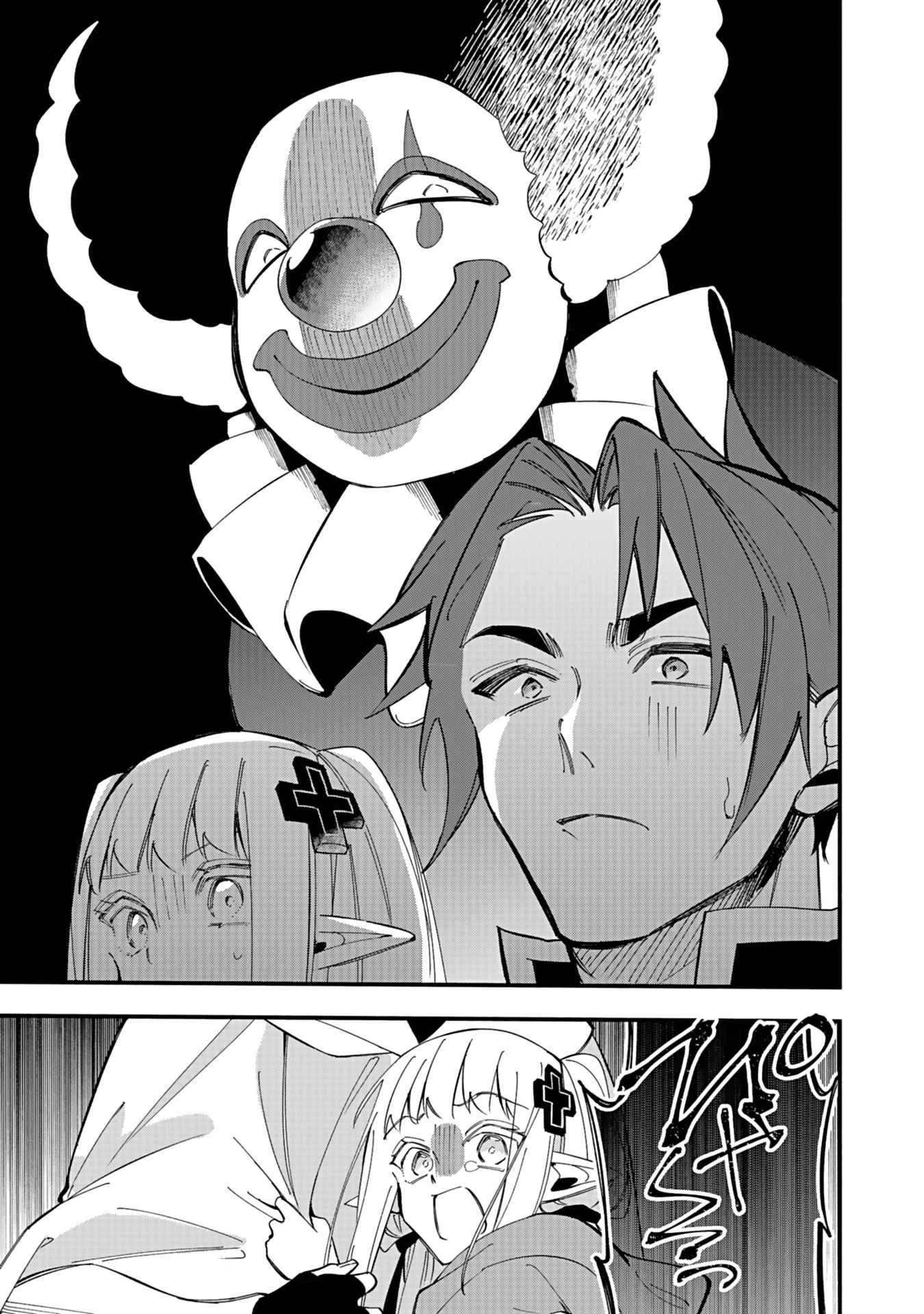 遅咲き冒険者 第4話 - 27