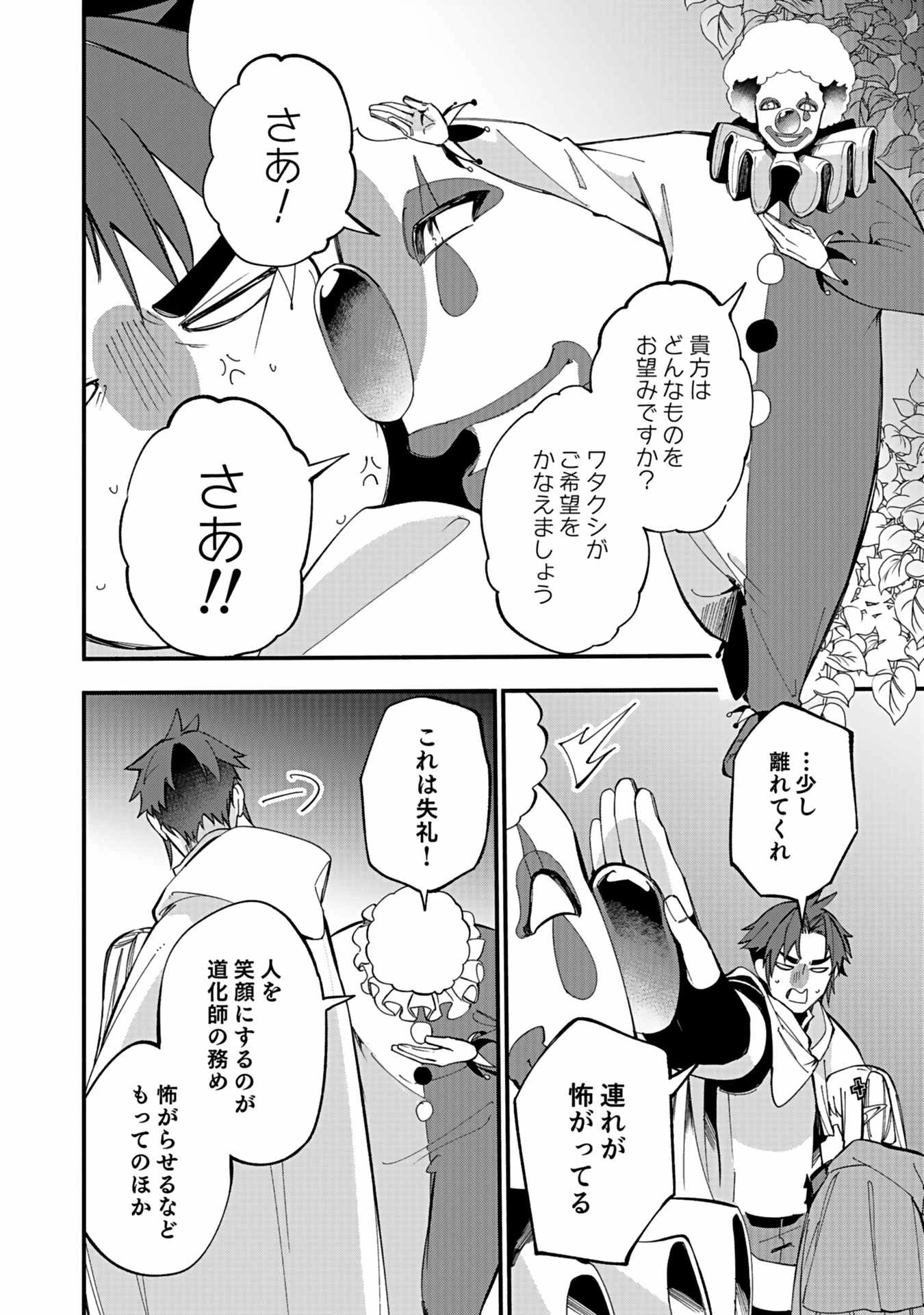 遅咲き冒険者 第4話 - 28