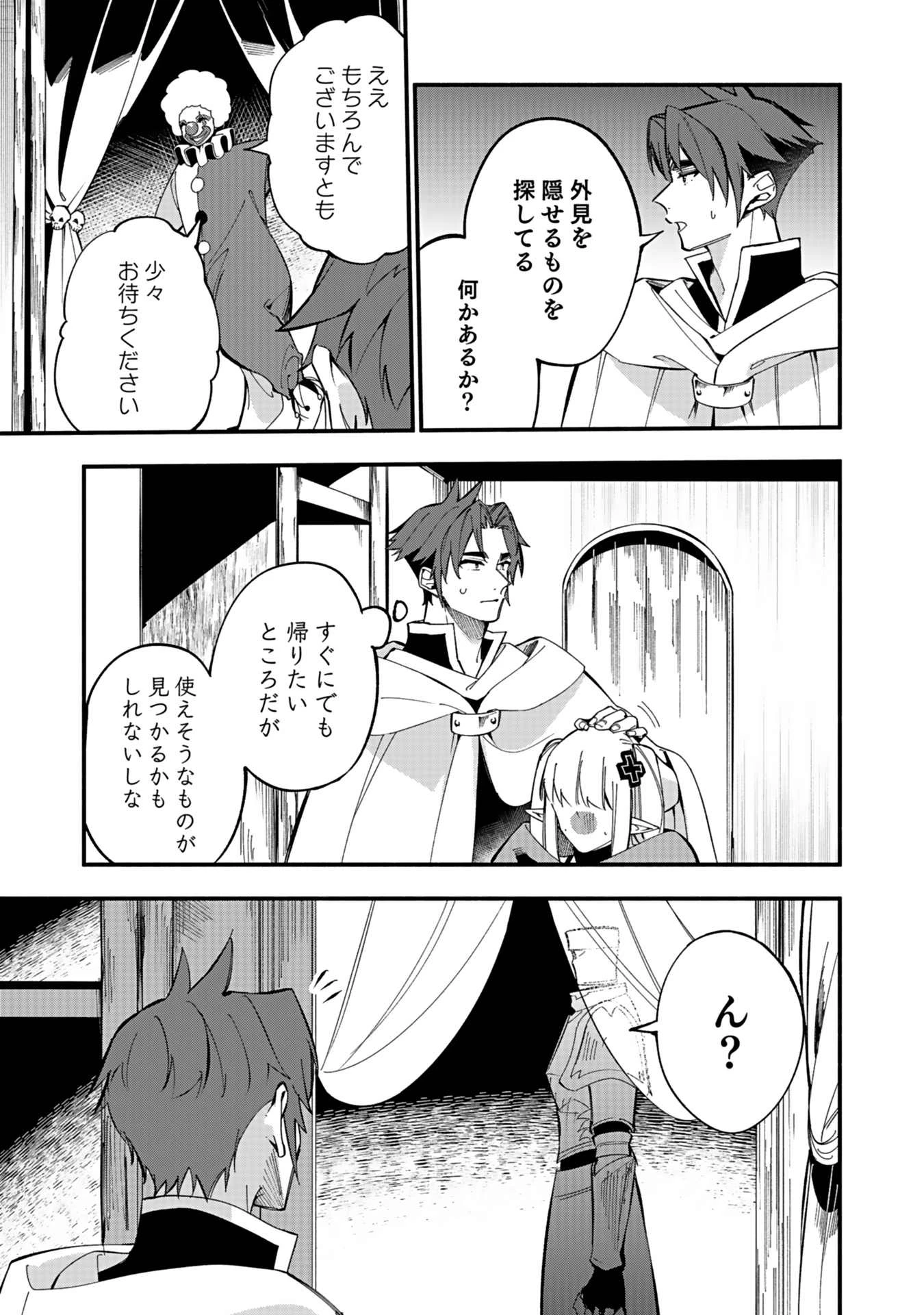 遅咲き冒険者 第4話 - 29