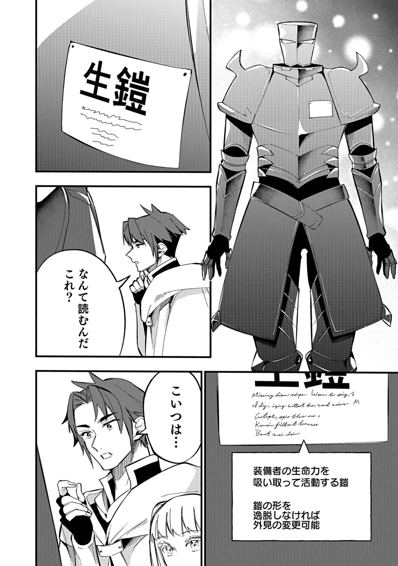 遅咲き冒険者 第4話 - 30