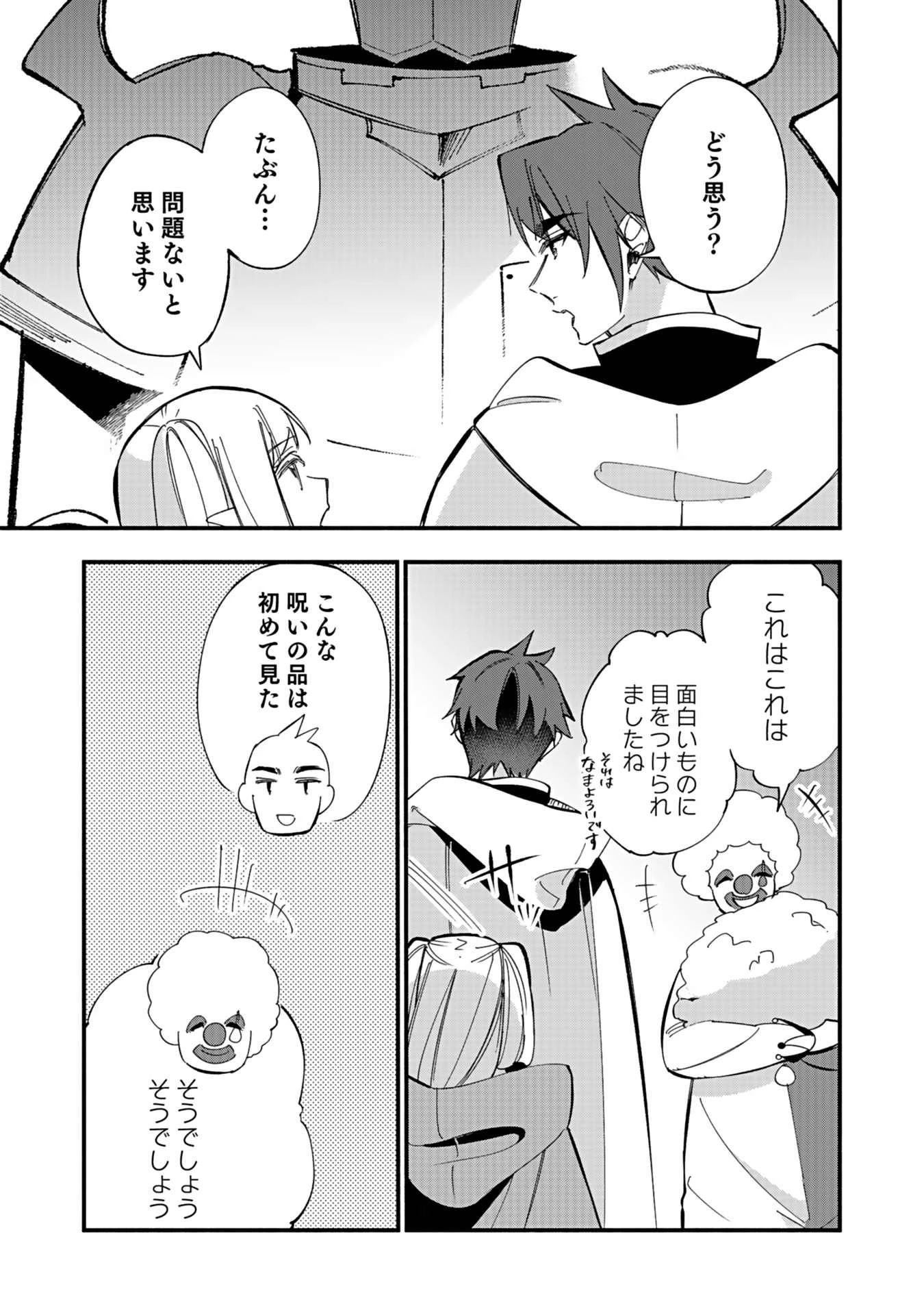 遅咲き冒険者 第4話 - 31