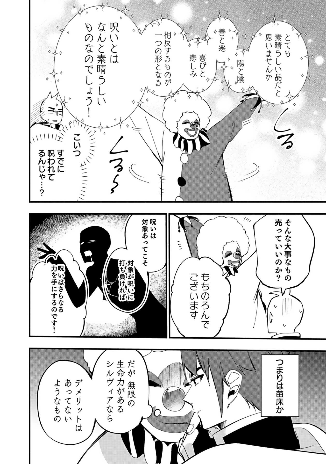 遅咲き冒険者 第4話 - 32