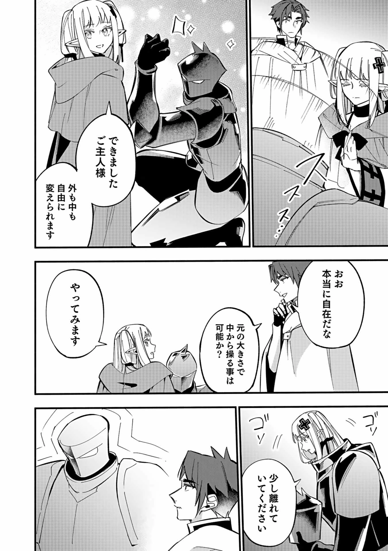 遅咲き冒険者 第4話 - 34