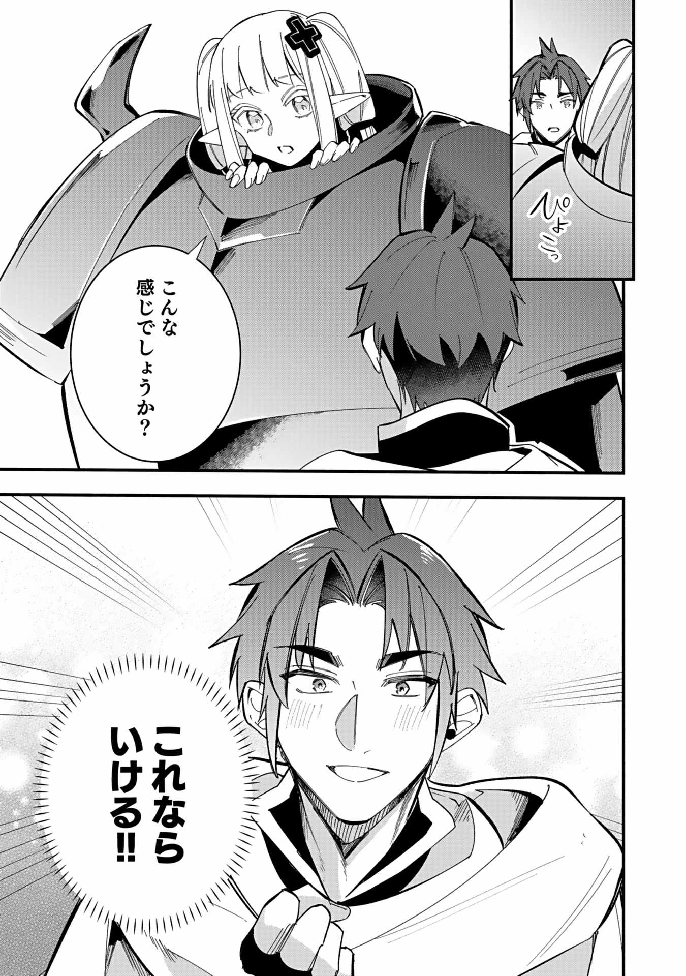 遅咲き冒険者 第4話 - 35