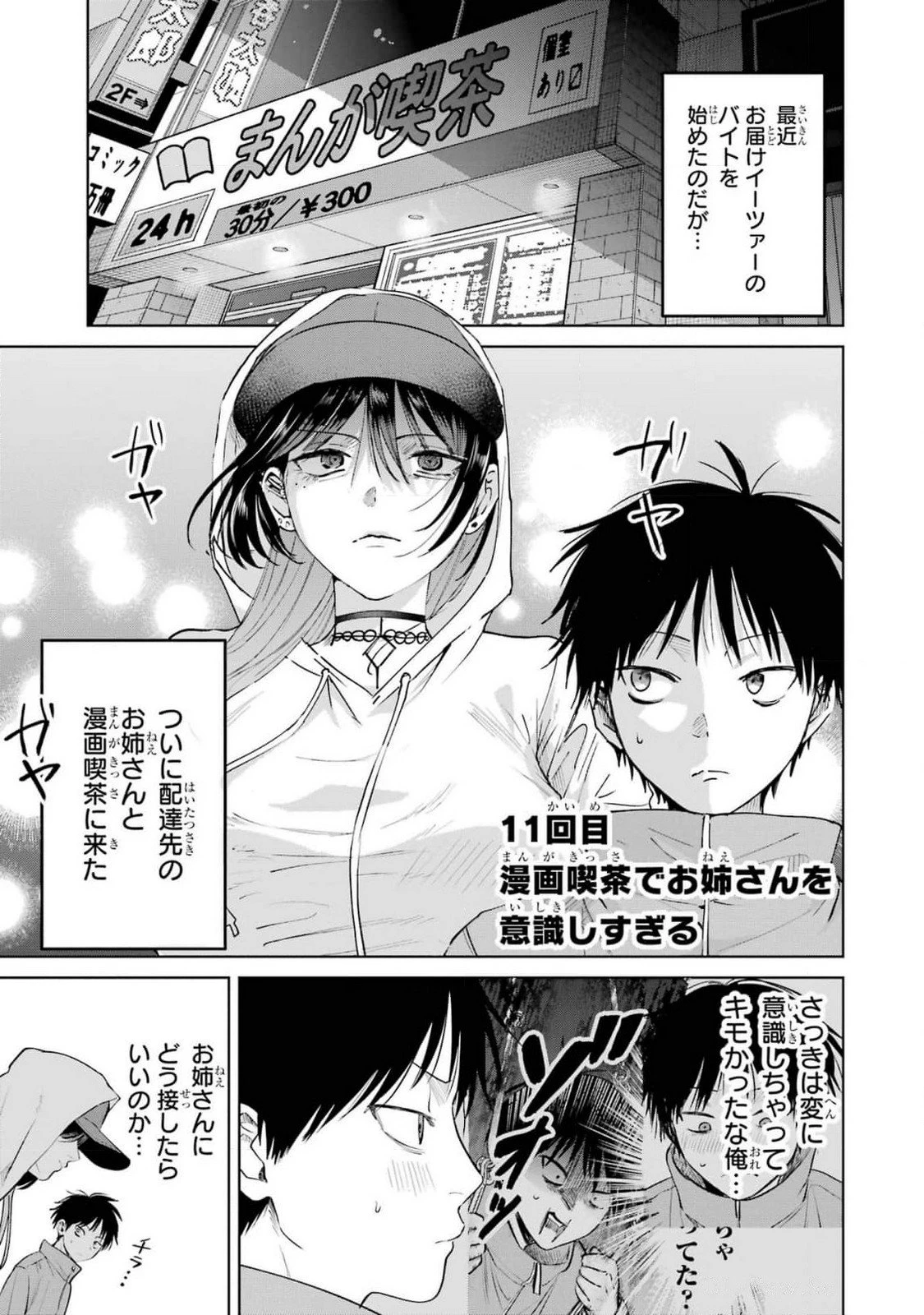 配達先のお姉さんが怖すぎる 第11話 - 1