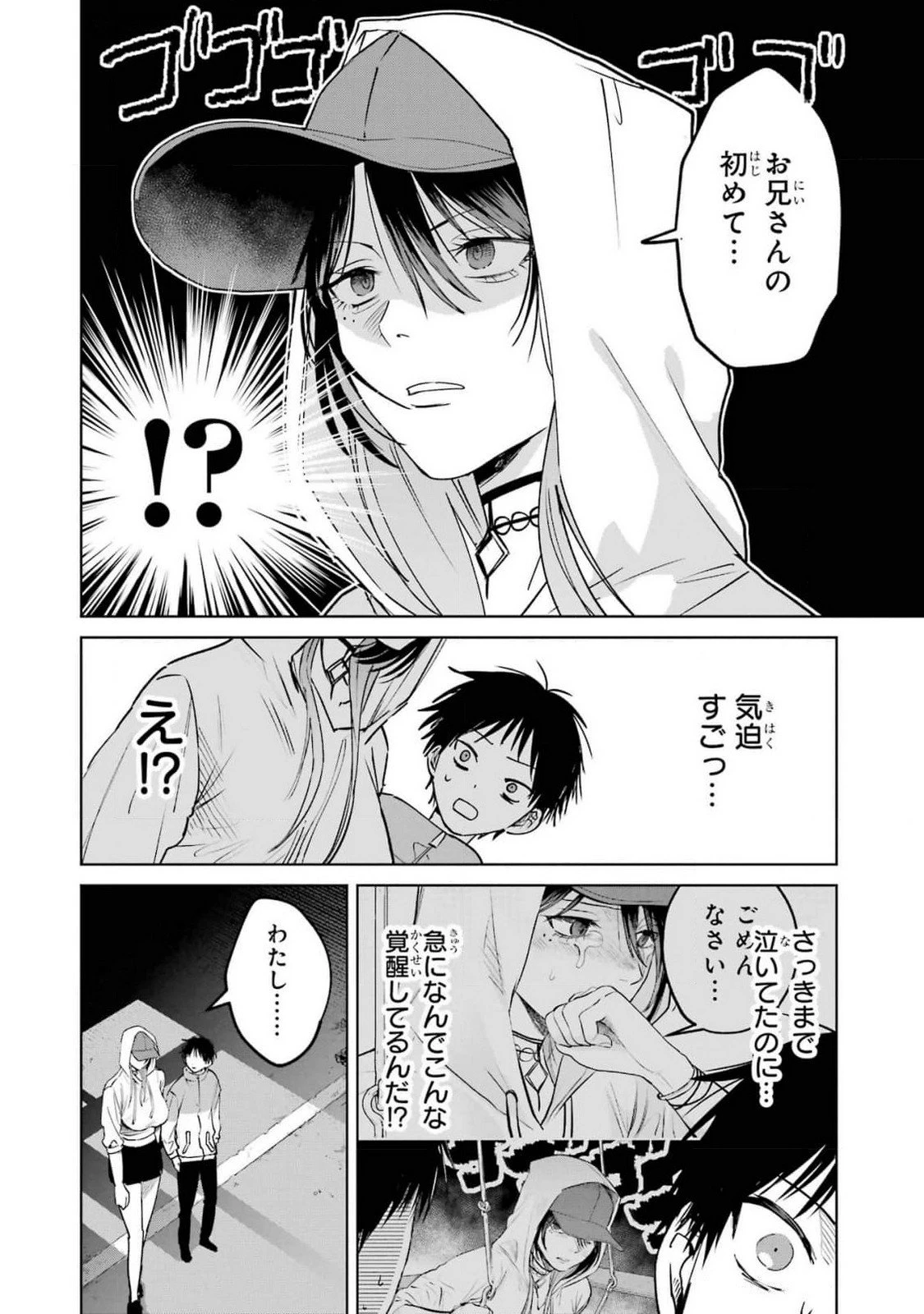 配達先のお姉さんが怖すぎる 第11話 - 2