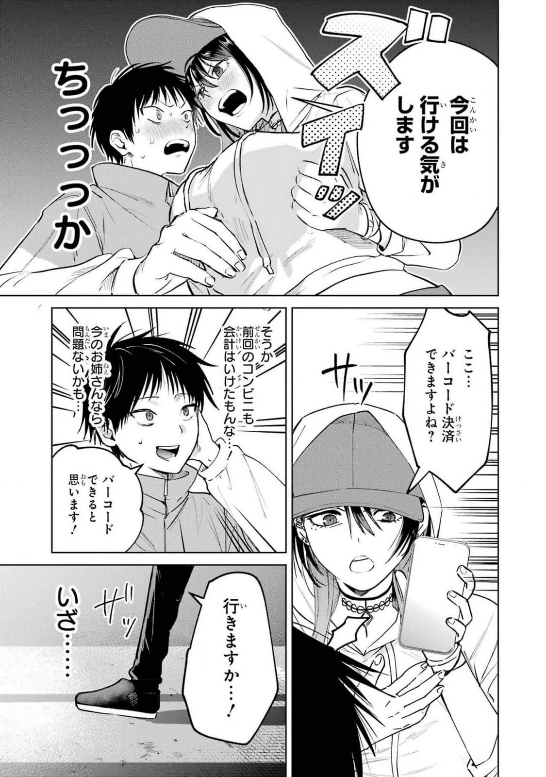 配達先のお姉さんが怖すぎる 第11話 - 3