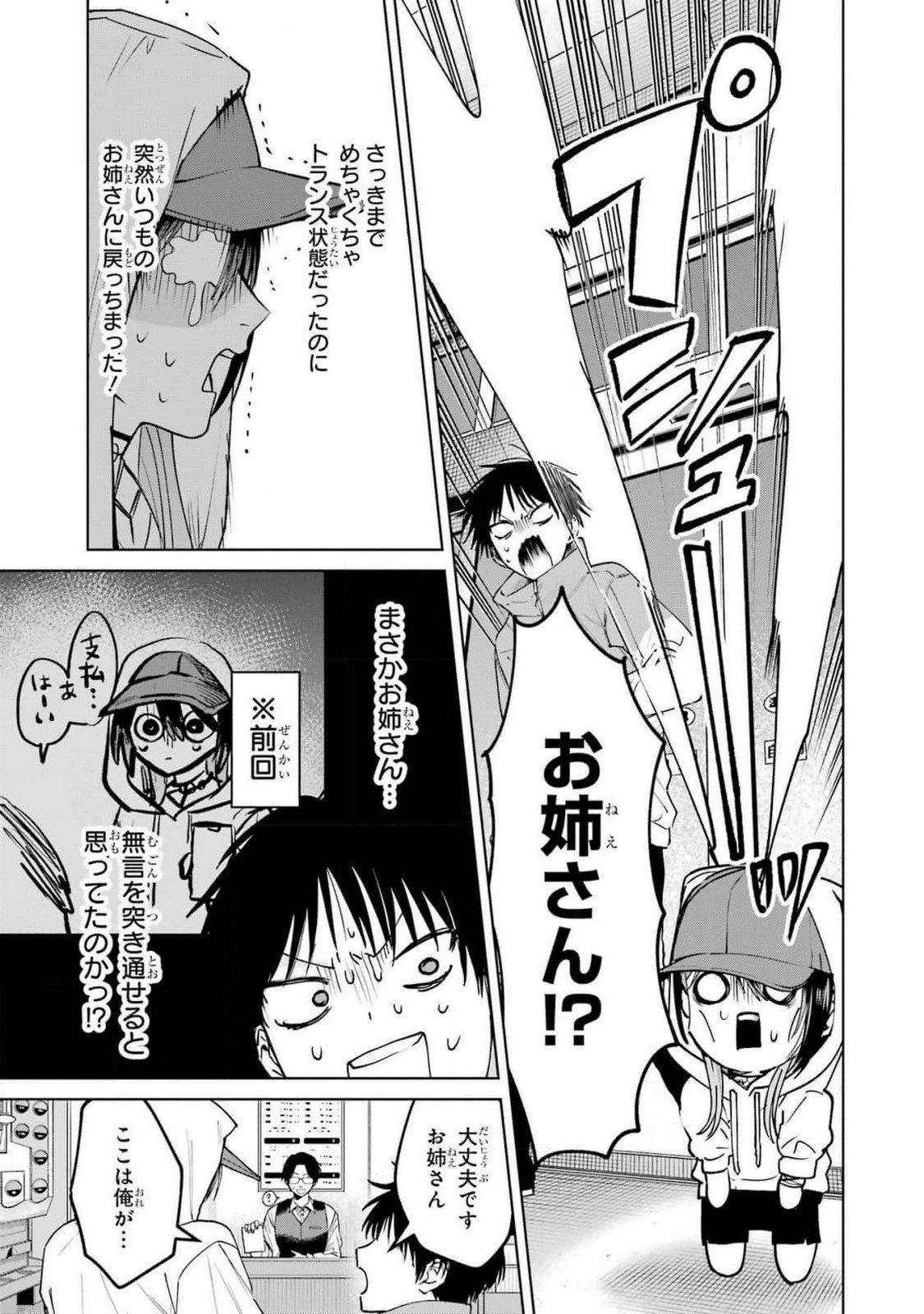 配達先のお姉さんが怖すぎる 第11話 - 5