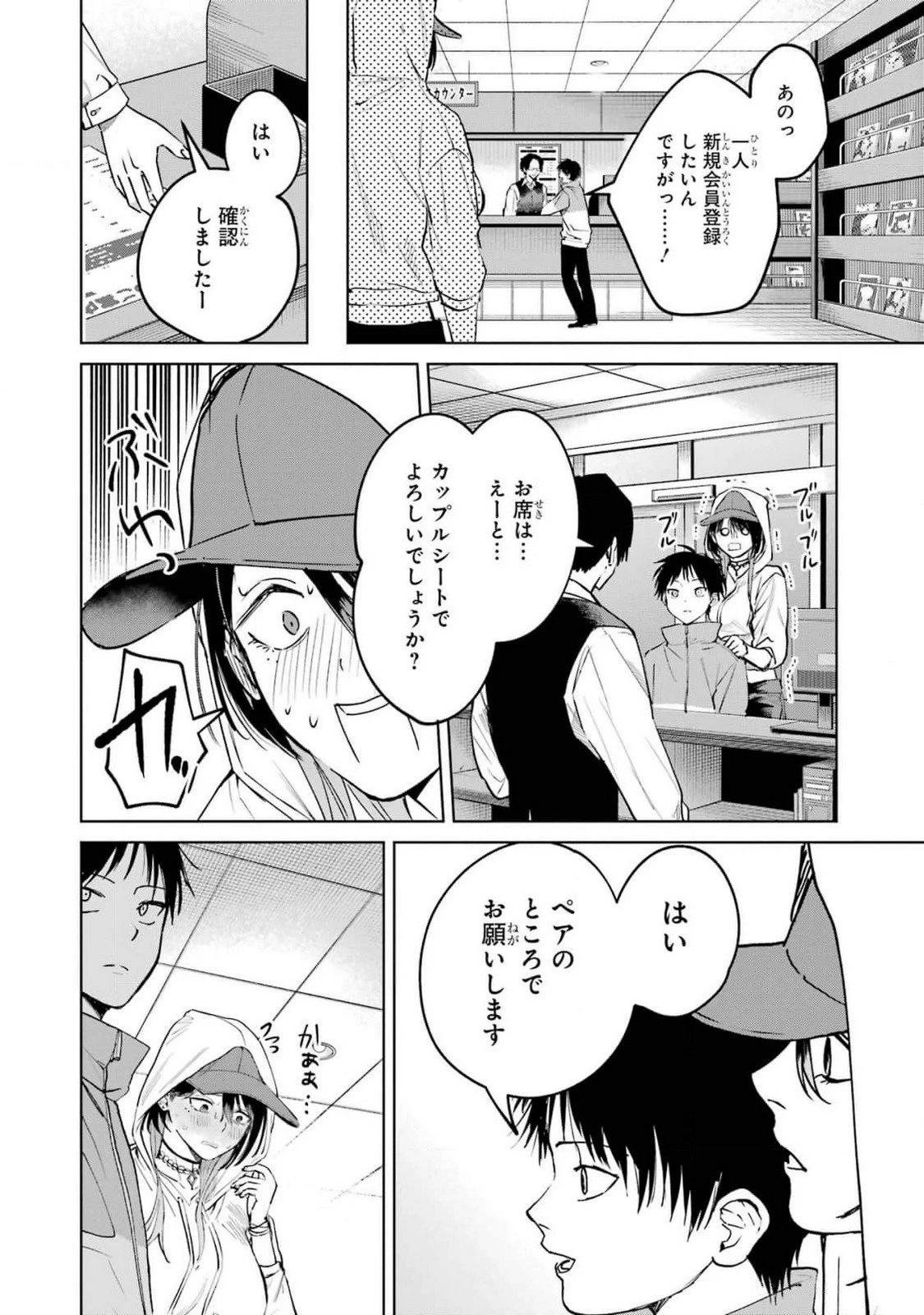 配達先のお姉さんが怖すぎる 第11話 - 6