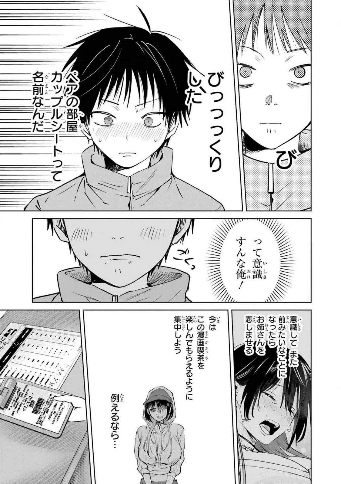 配達先のお姉さんが怖すぎる 第11話 - 7