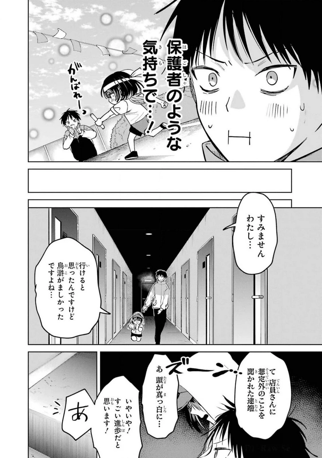 配達先のお姉さんが怖すぎる 第11話 - 8