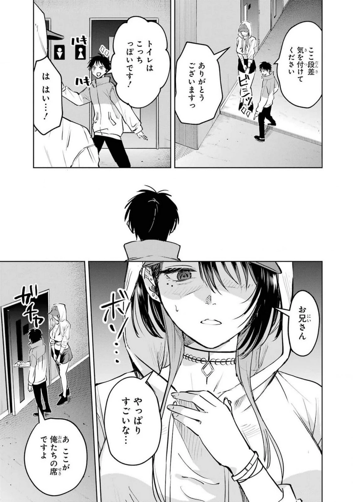 配達先のお姉さんが怖すぎる 第11話 - 9