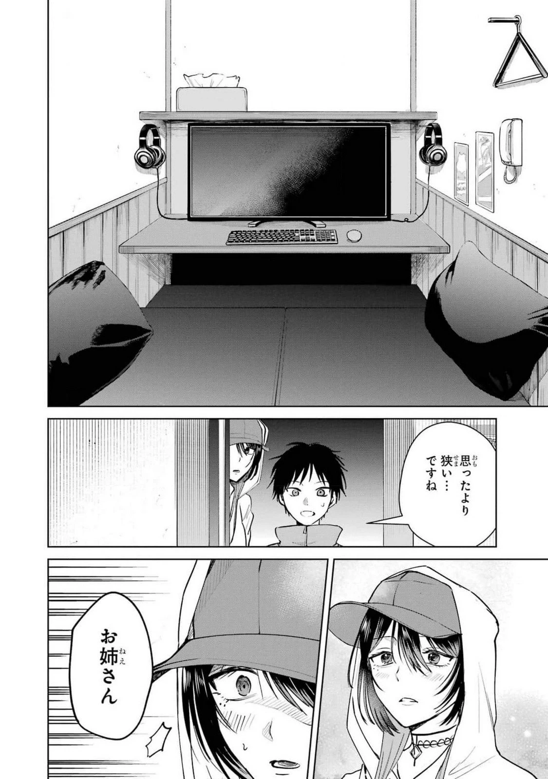 配達先のお姉さんが怖すぎる 第11話 - 10