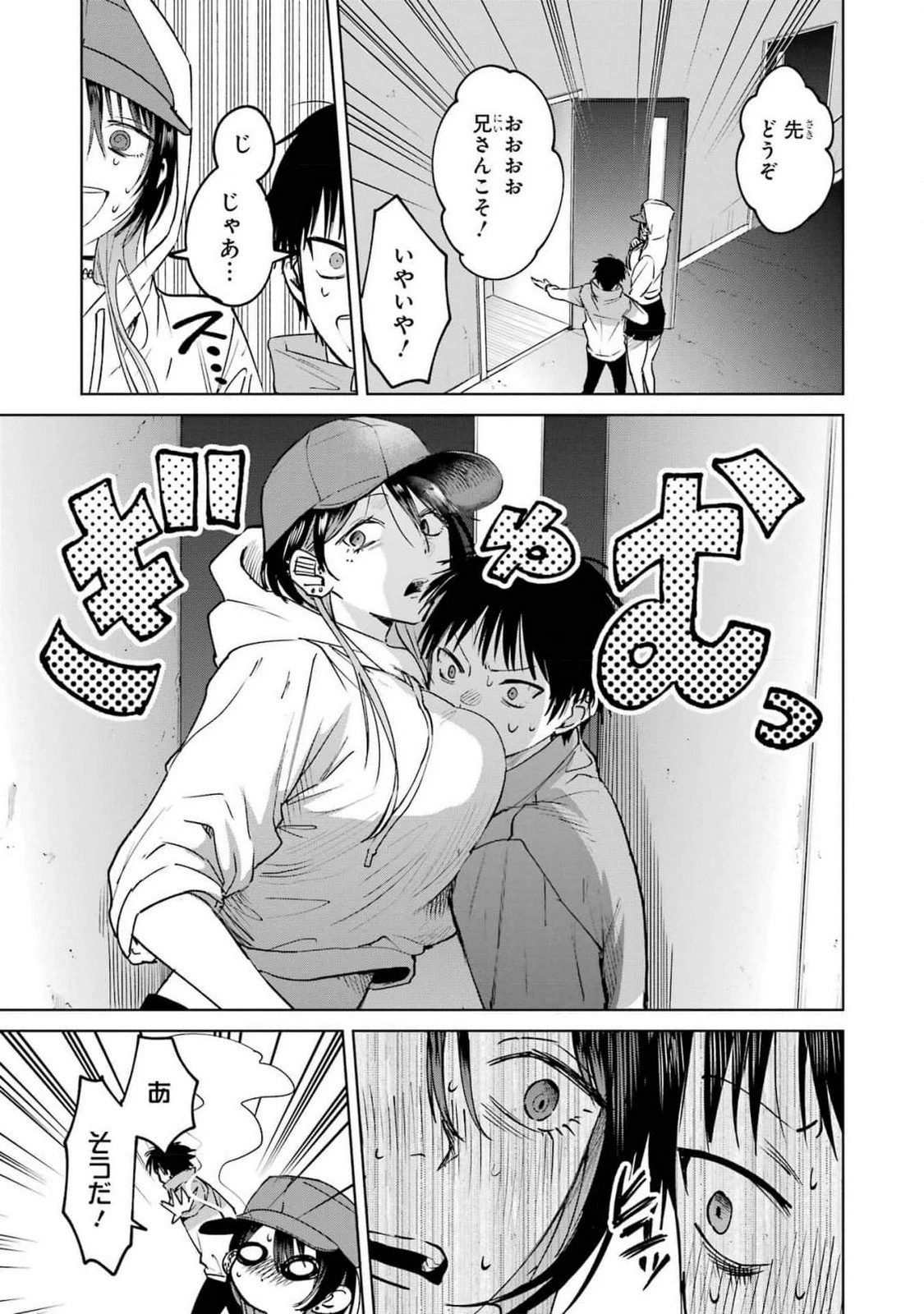 配達先のお姉さんが怖すぎる 第11話 - 11