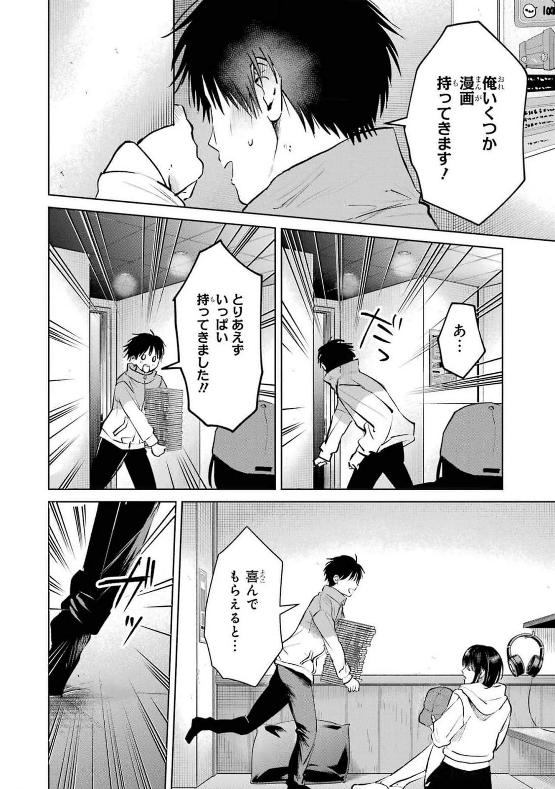 配達先のお姉さんが怖すぎる 第11話 - 12