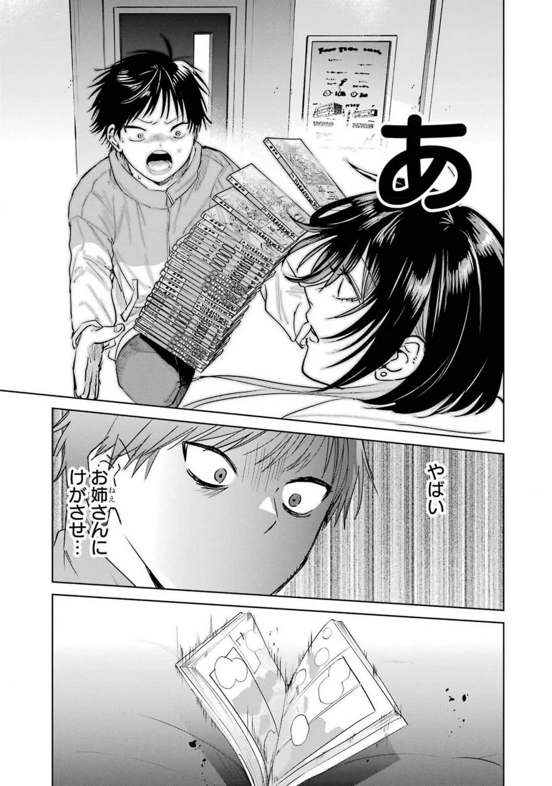 配達先のお姉さんが怖すぎる 第11話 - 13