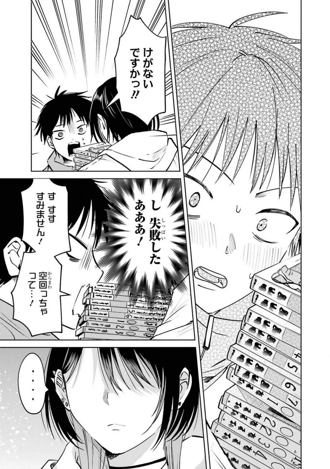 配達先のお姉さんが怖すぎる 第11話 - 15