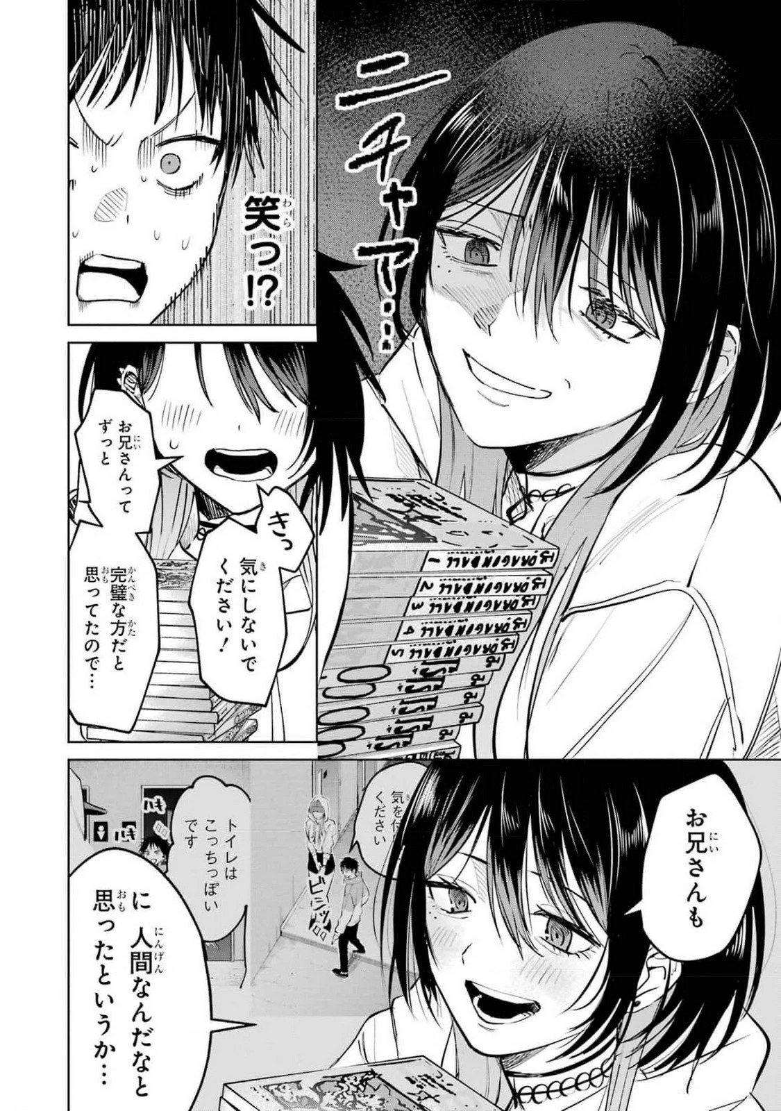 配達先のお姉さんが怖すぎる 第11話 - 16