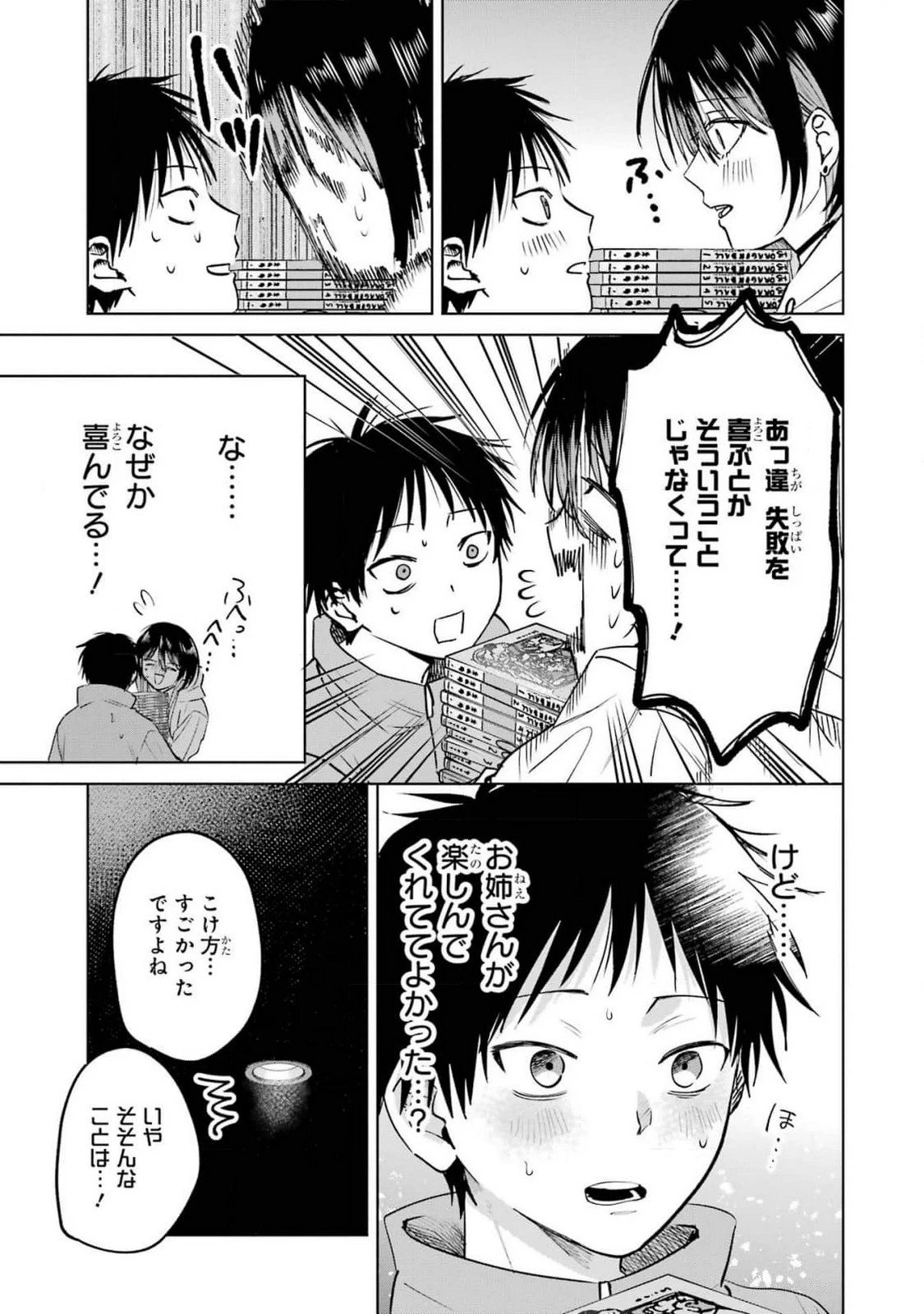 配達先のお姉さんが怖すぎる 第11話 - 17