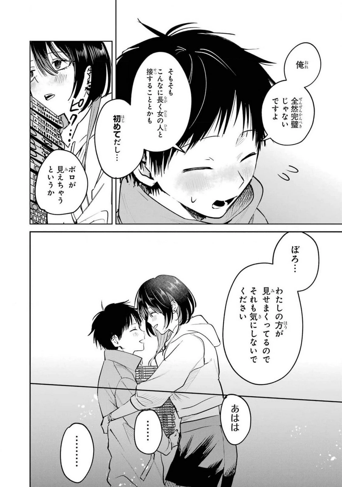 配達先のお姉さんが怖すぎる 第11話 - 18