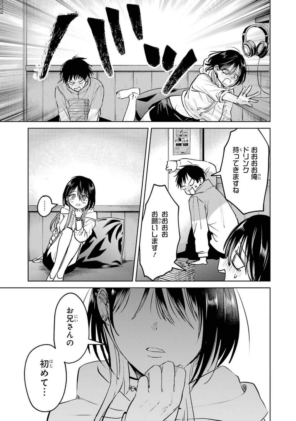 配達先のお姉さんが怖すぎる 第11話 - 19