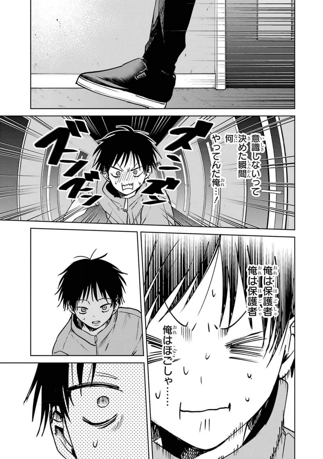 配達先のお姉さんが怖すぎる 第11話 - 21