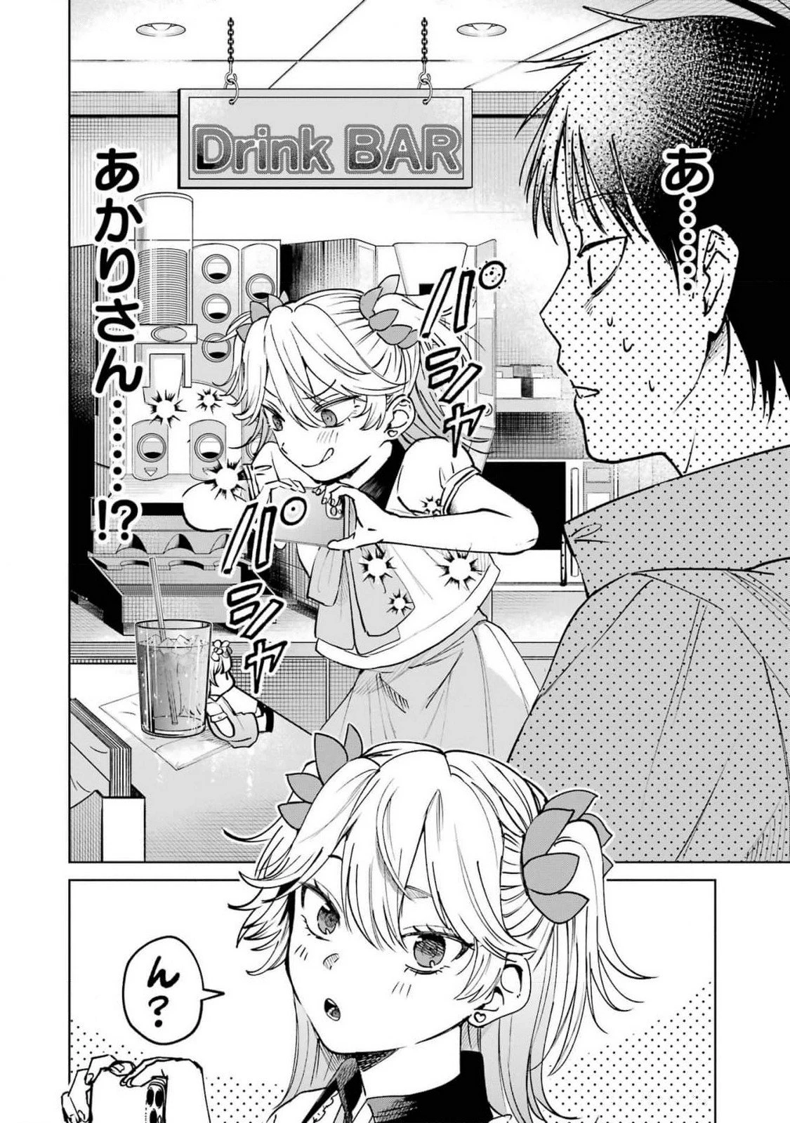 配達先のお姉さんが怖すぎる 第11話 - 22