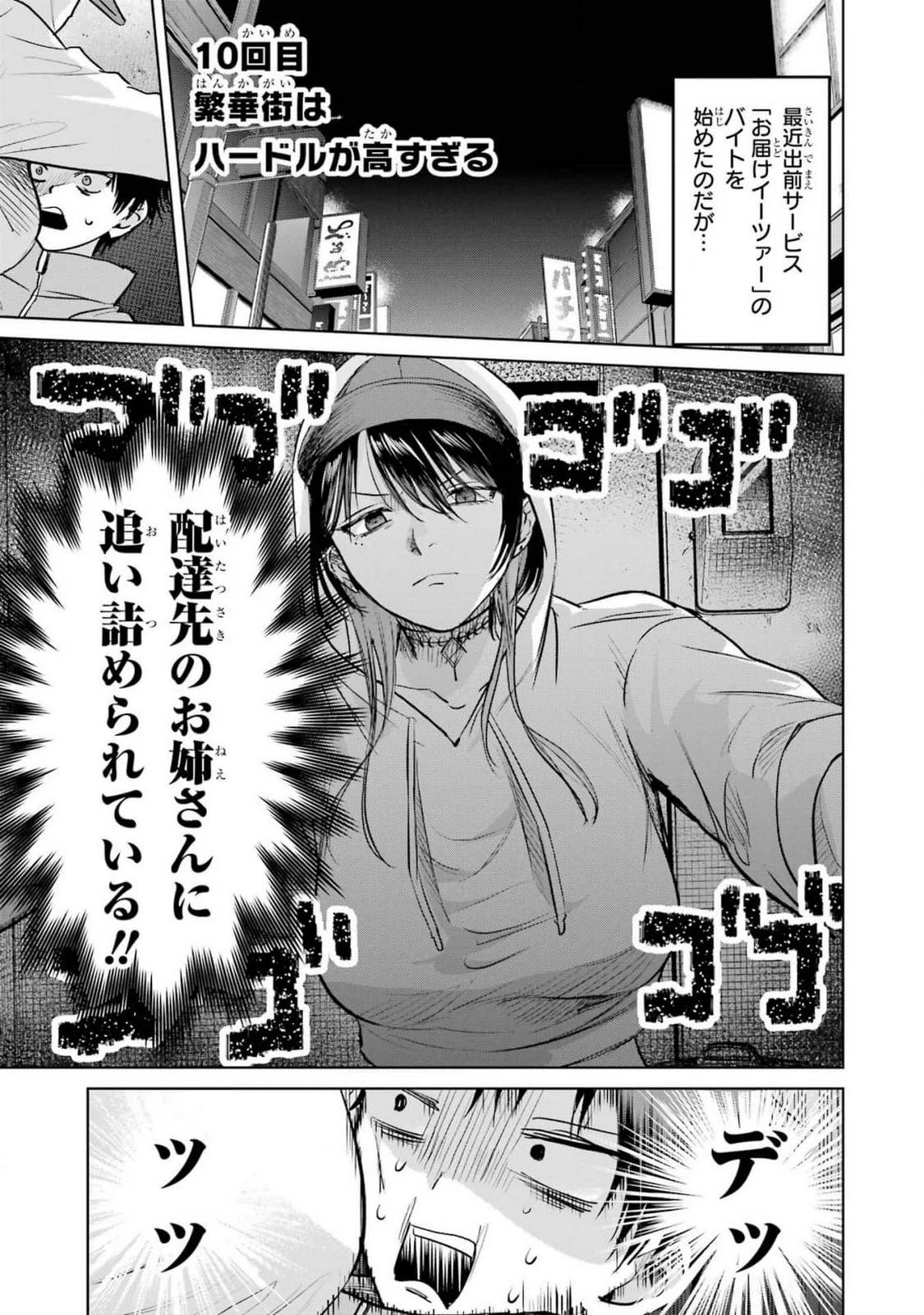 配達先のお姉さんが怖すぎる 第10話 - 1