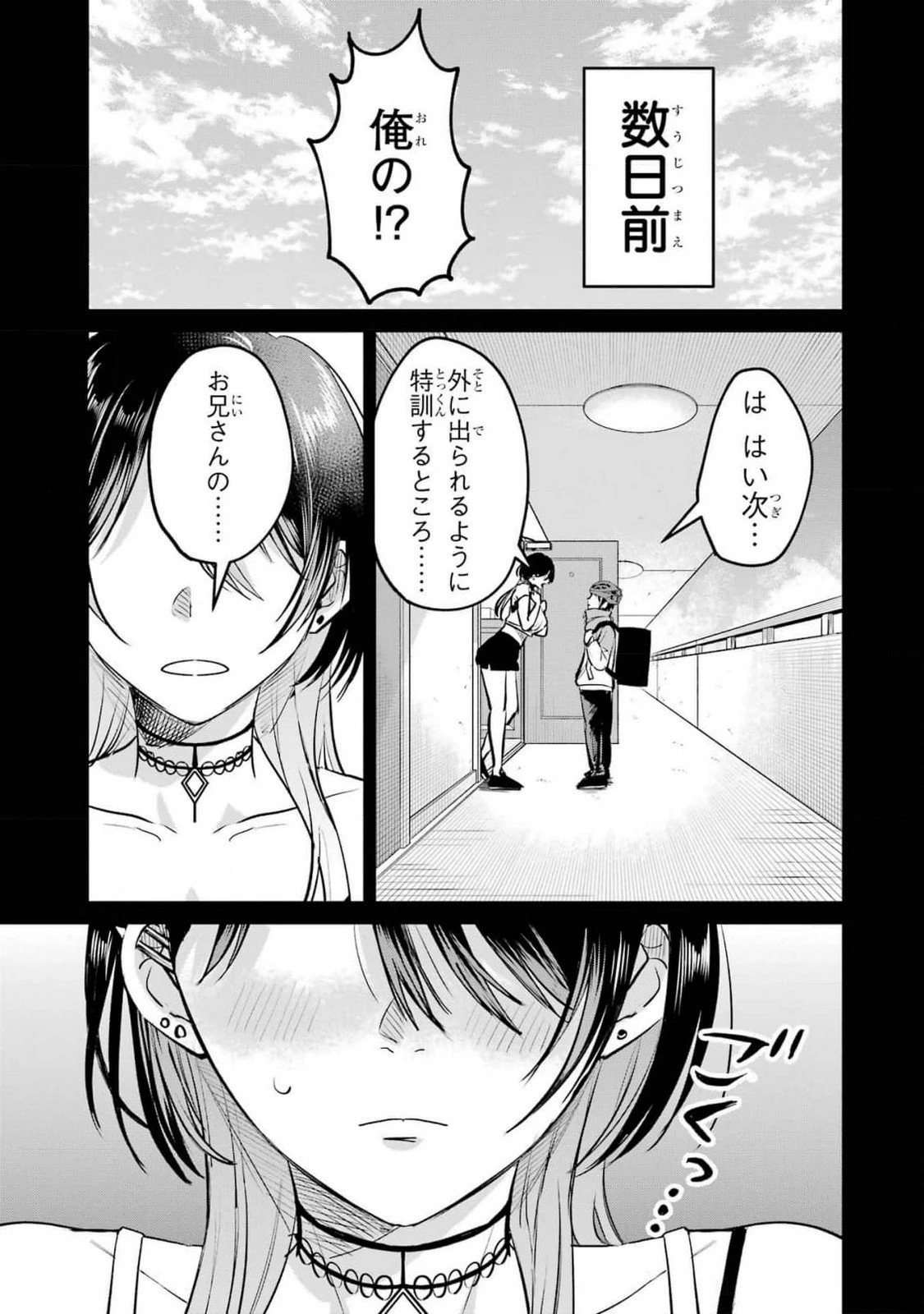 配達先のお姉さんが怖すぎる 第10話 - 3