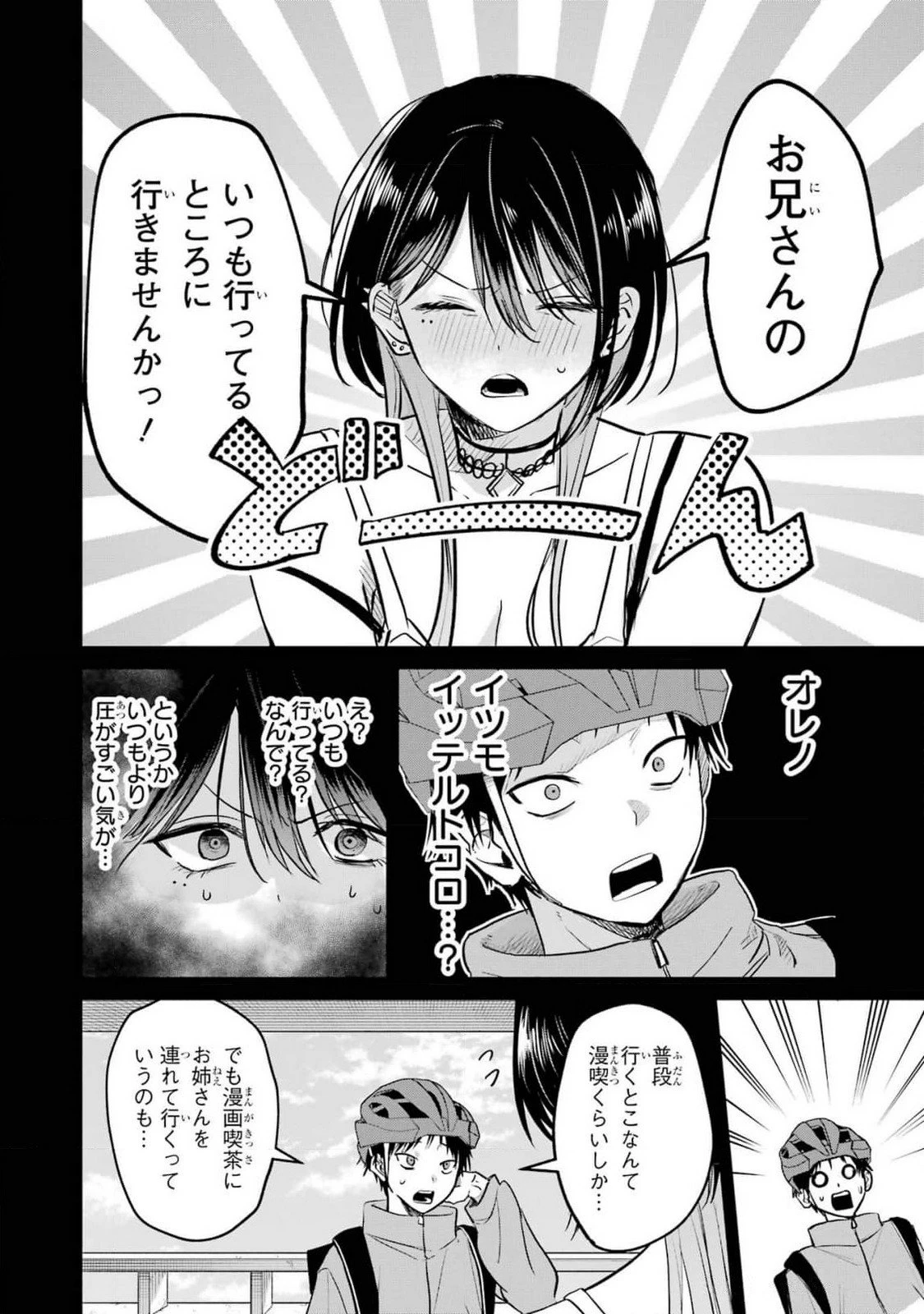 配達先のお姉さんが怖すぎる 第10話 - 4